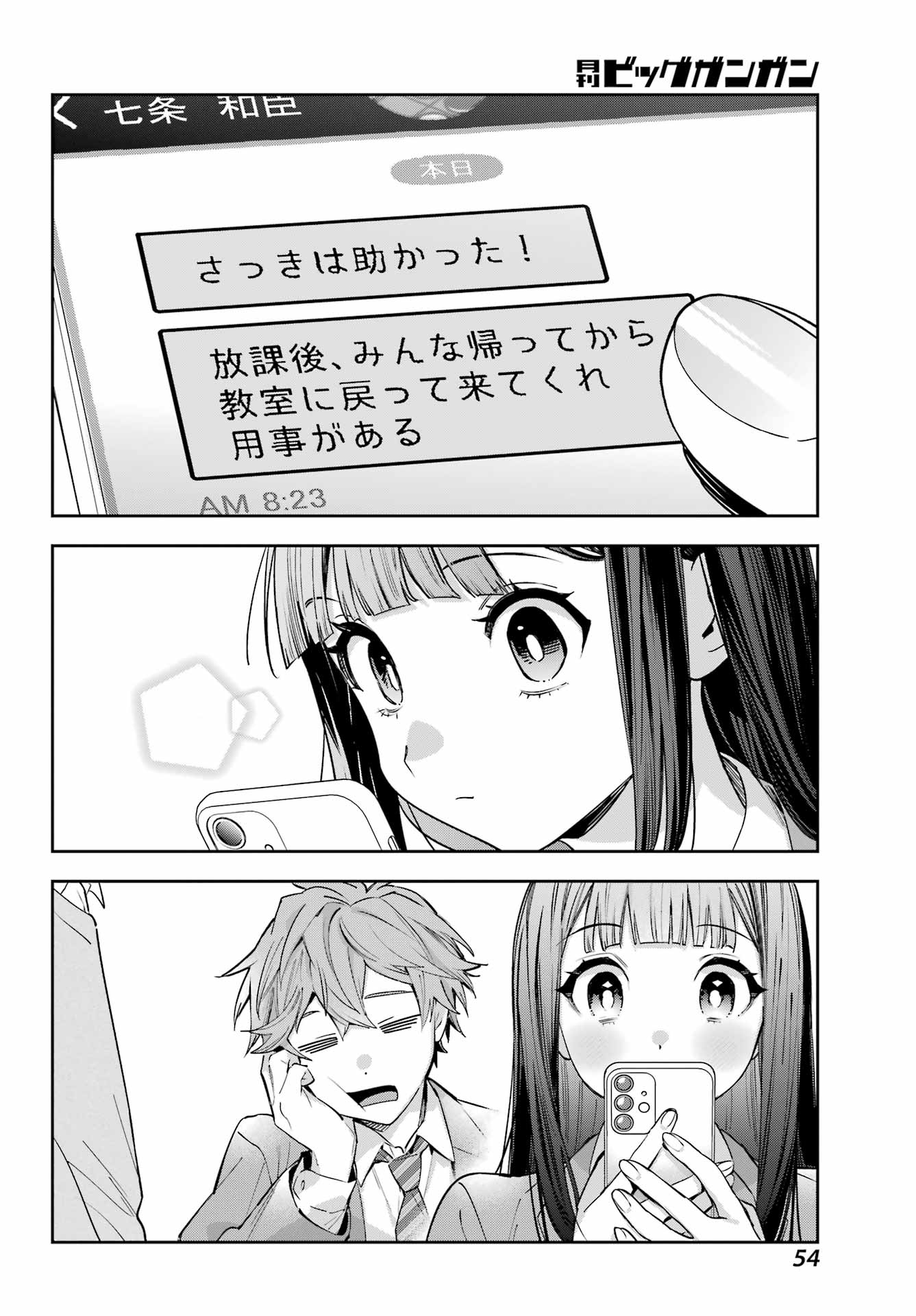 Shichijou-Ke no Itotsukai Chapter 2 8ページ