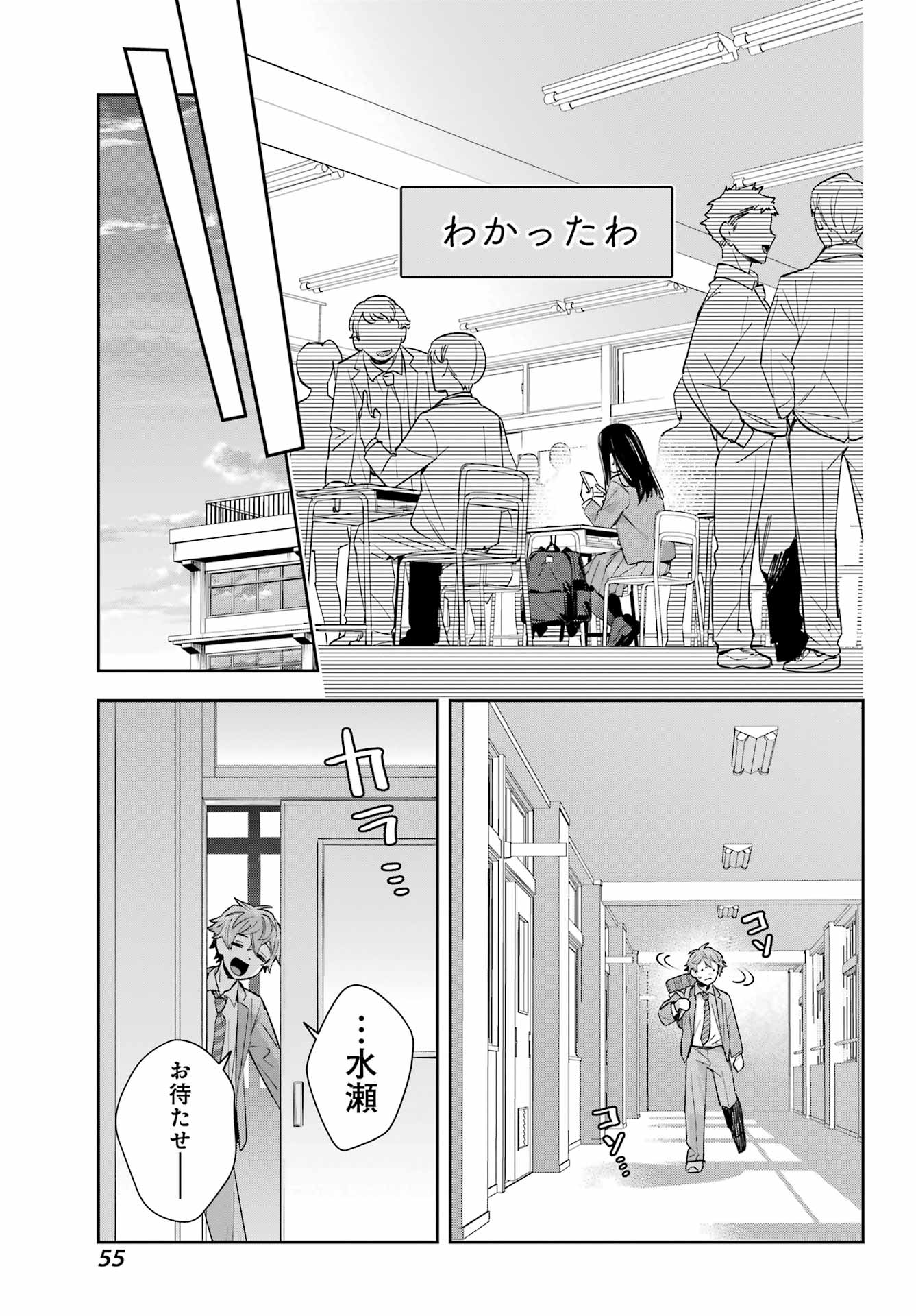 Shichijou-Ke no Itotsukai Chapter 2 9ページ