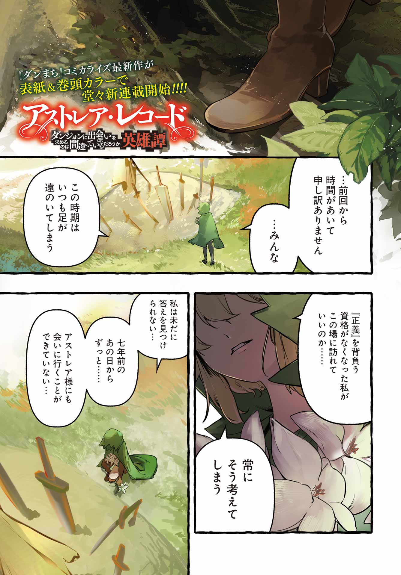 Astraea Record Chapter 1 1ページ