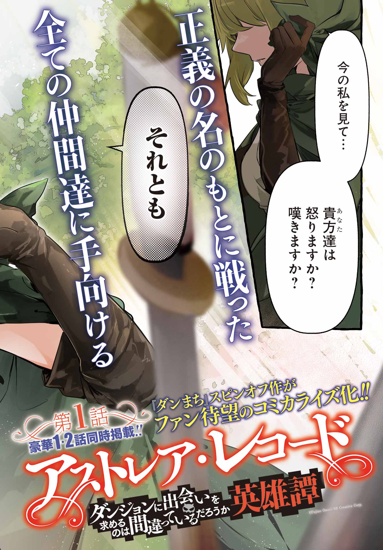 Astraea Record Chapter 1 2ページ