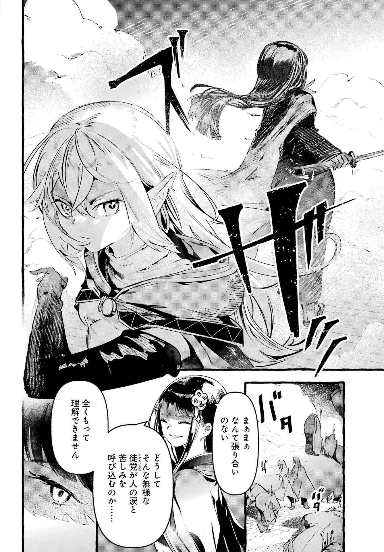 Astraea Record Chapter 1 12ページ