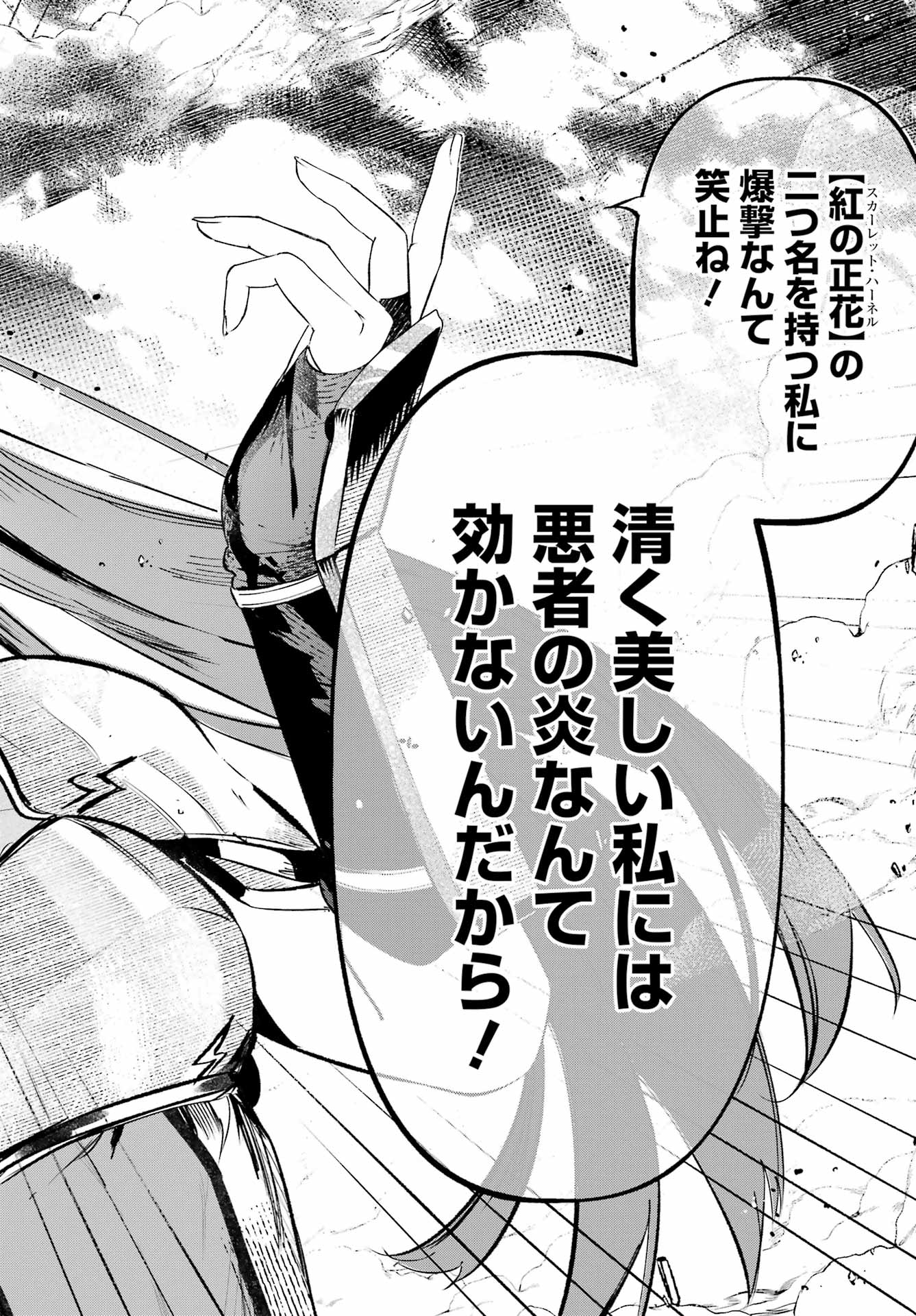 Astraea Record Chapter 1 16ページ