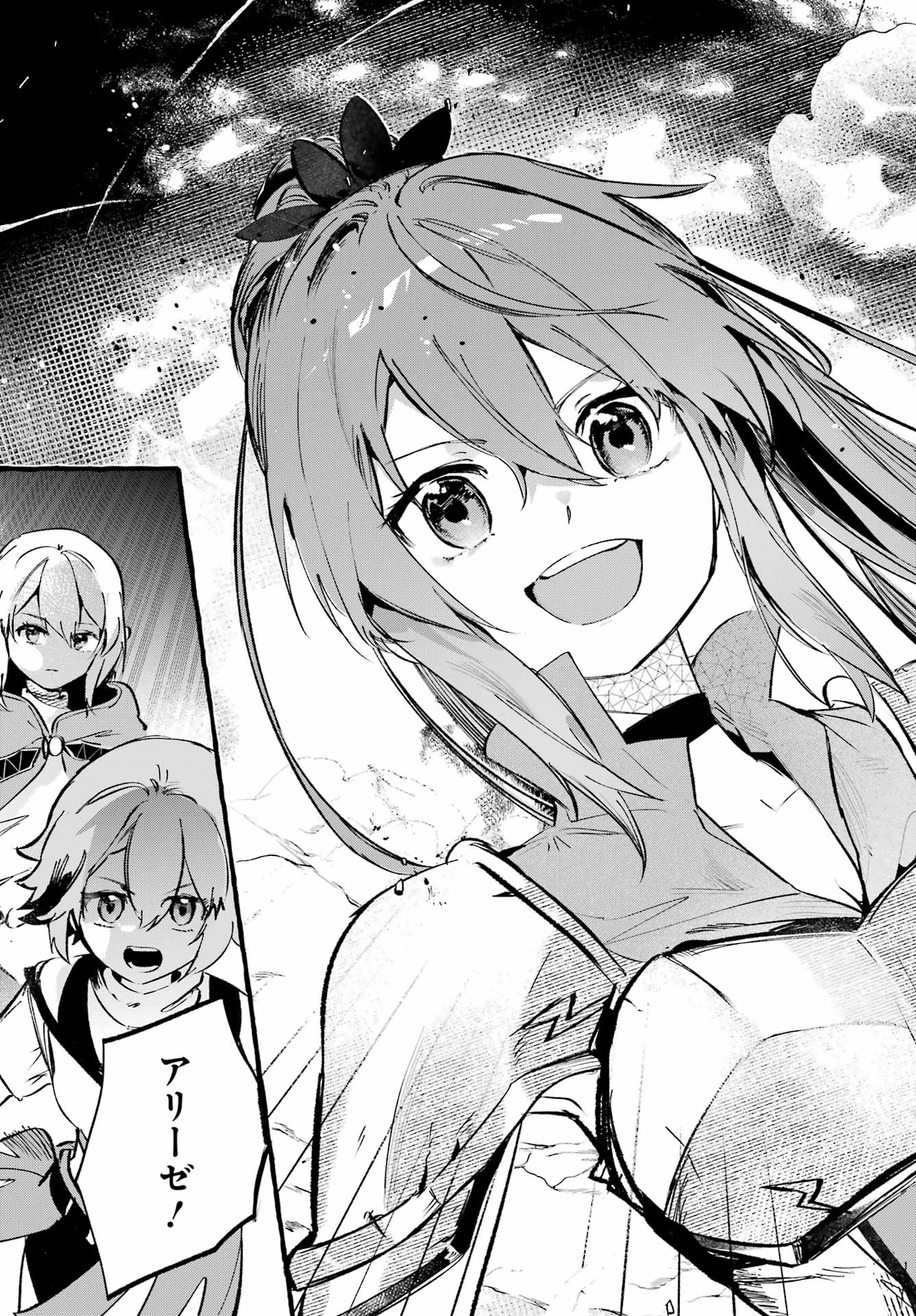 Astraea Record Chapter 1 17ページ