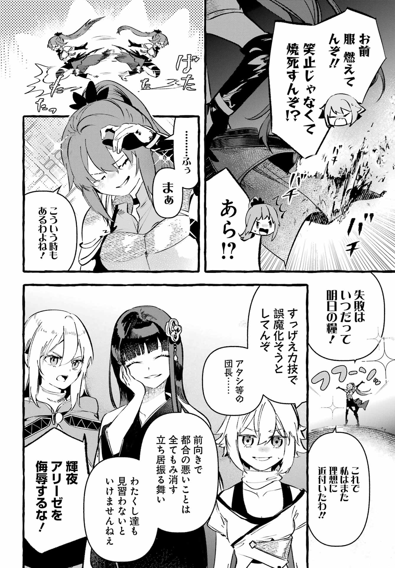Astraea Record Chapter 1 18ページ