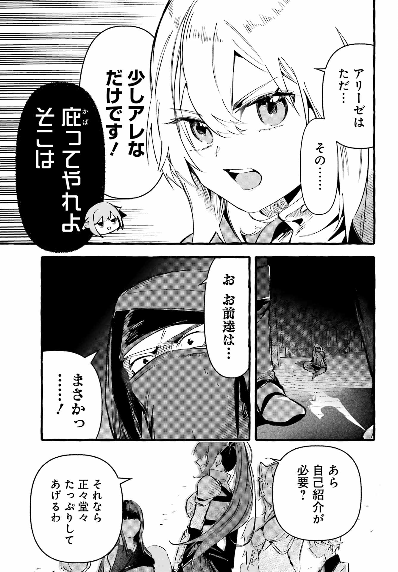 Astraea Record Chapter 1 19ページ