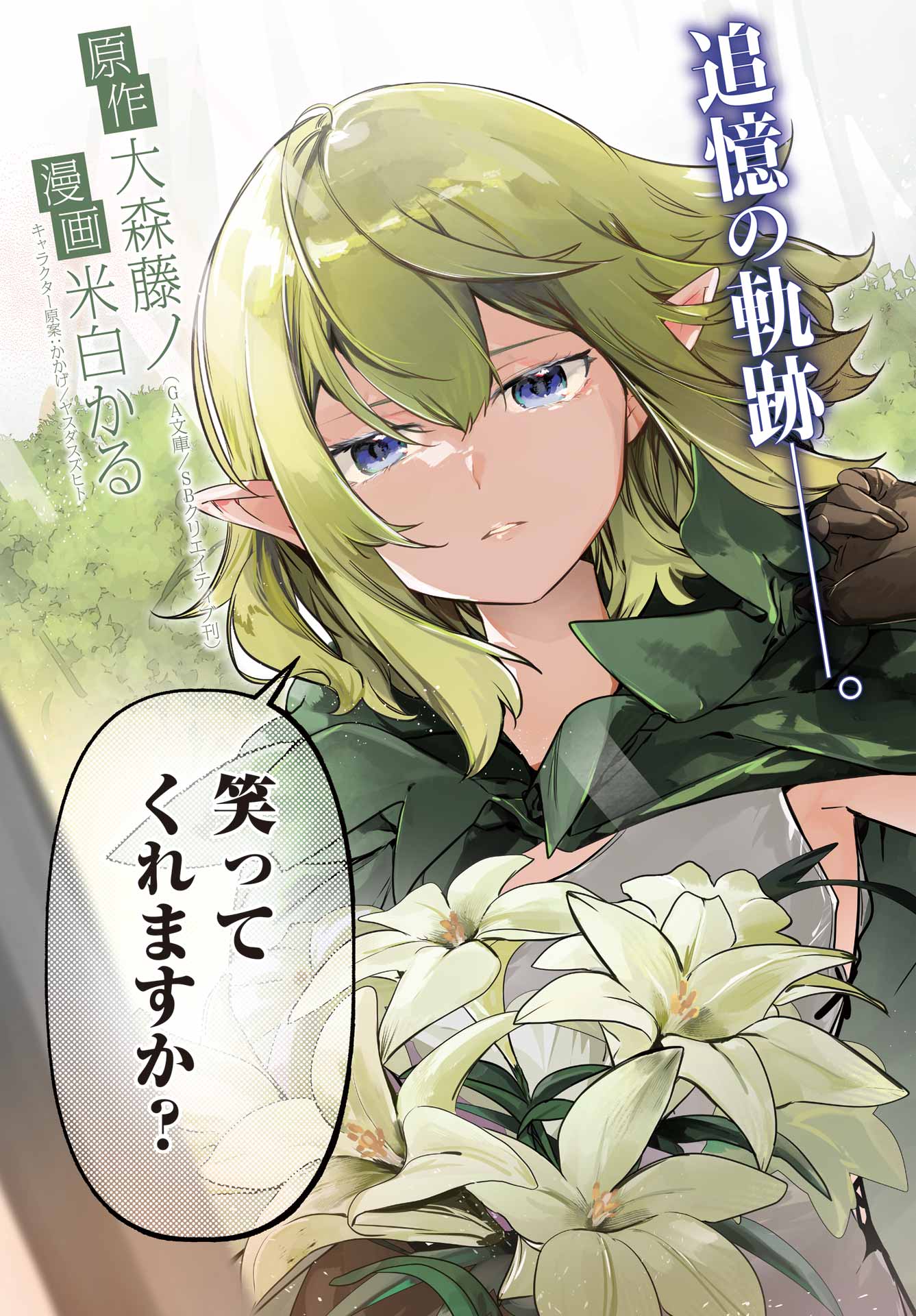 Astraea Record Chapter 1 3ページ