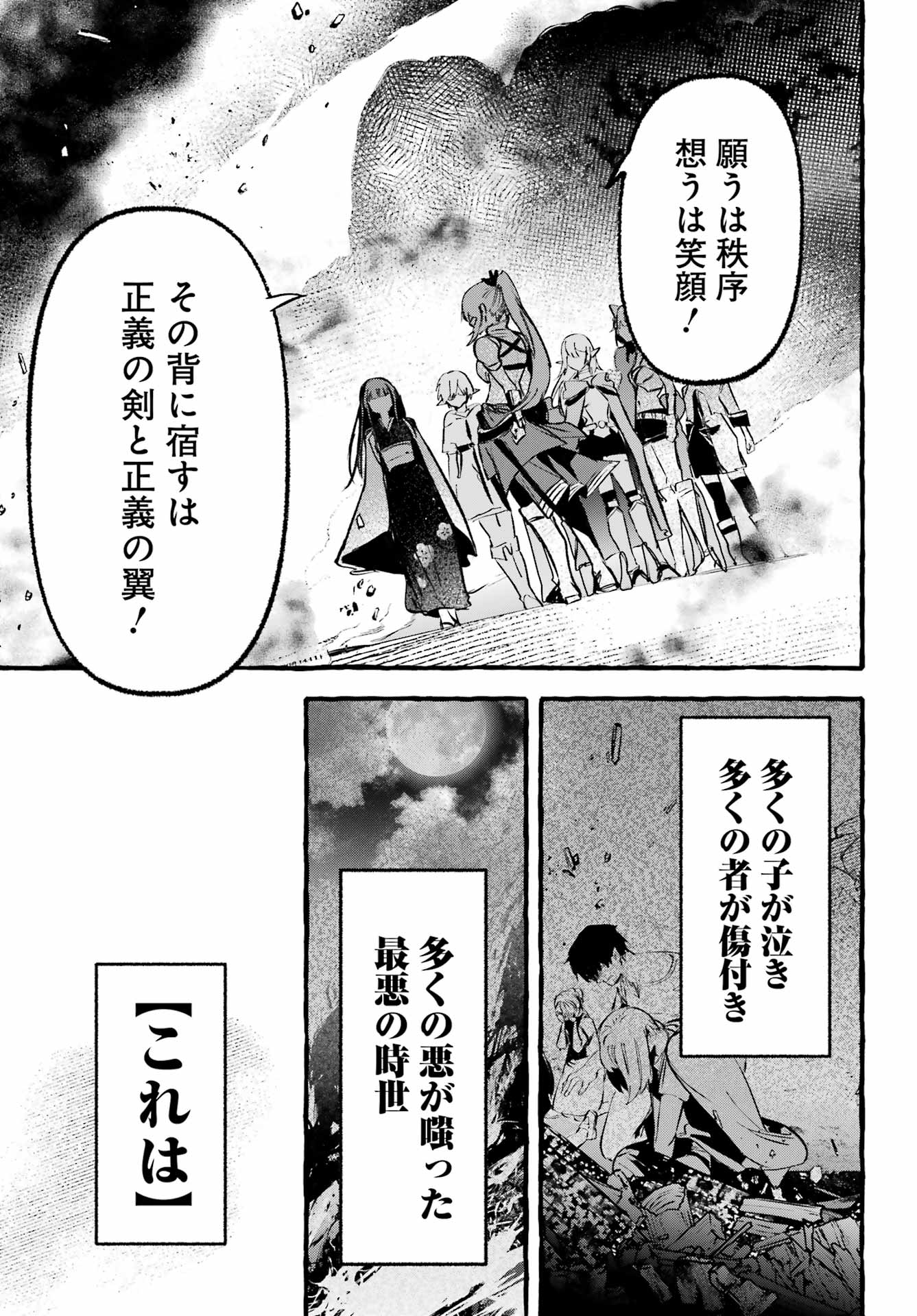 Astraea Record Chapter 1 21ページ