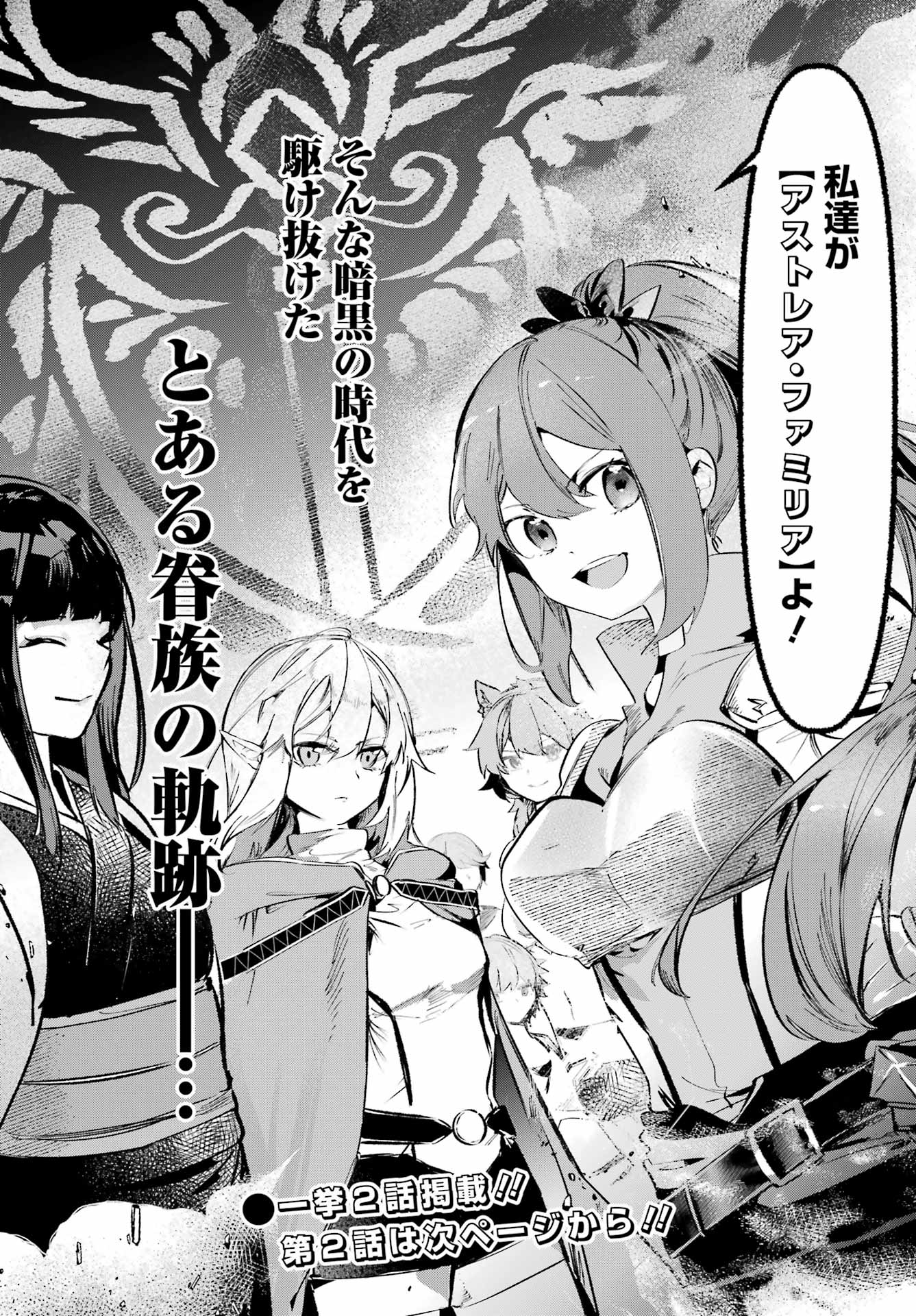 Astraea Record Chapter 1 22ページ