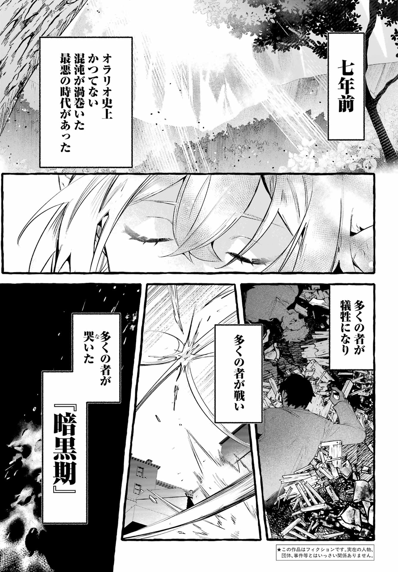 Astraea Record Chapter 1 5ページ
