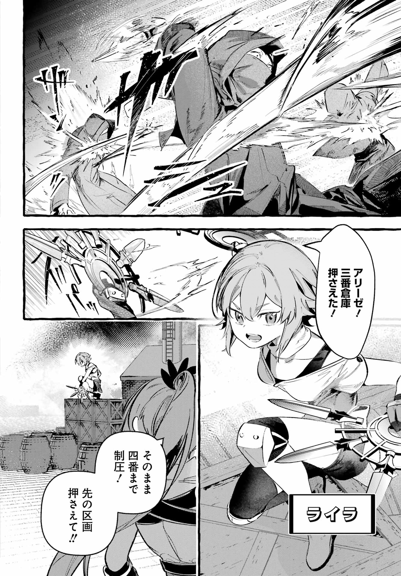 Astraea Record Chapter 1 8ページ