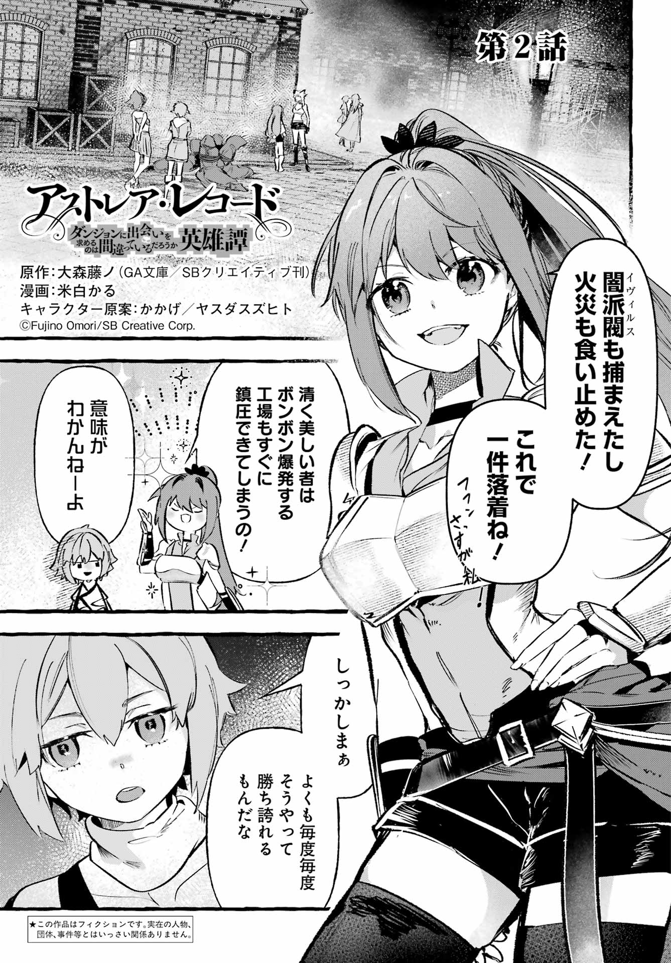 Astraea Record Chapter 2 1ページ