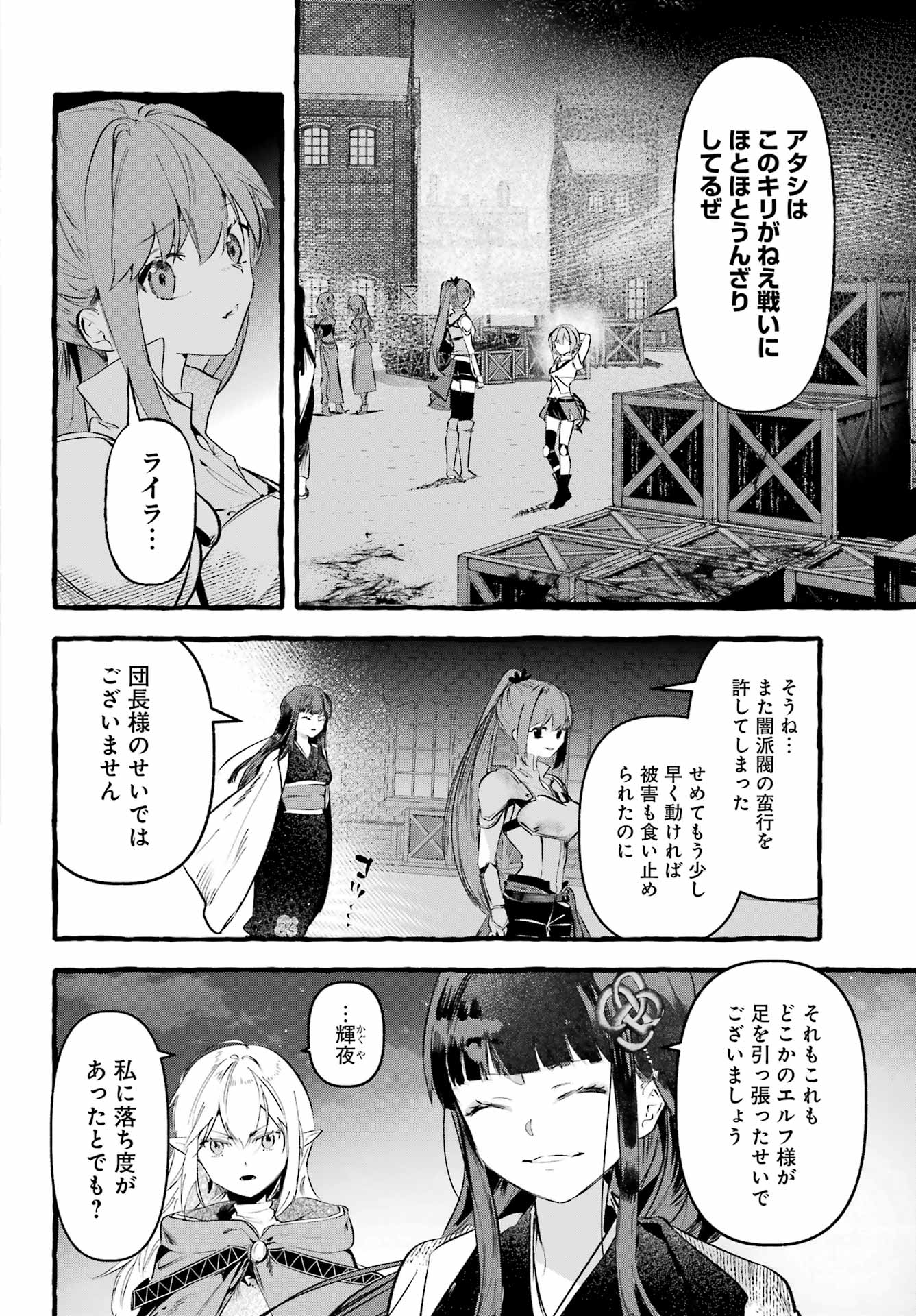 Astraea Record Chapter 2 2ページ