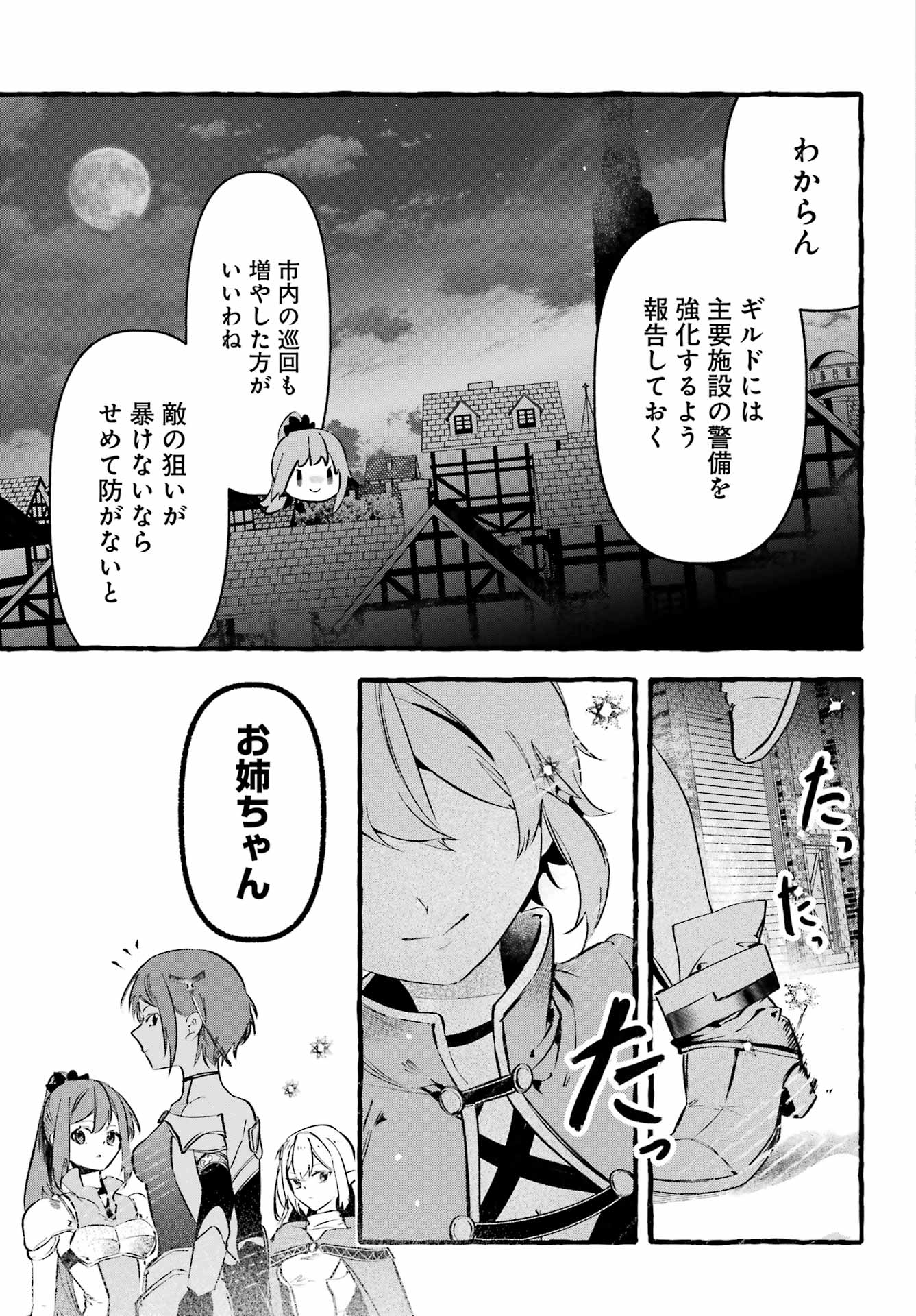 Astraea Record Chapter 2 11ページ