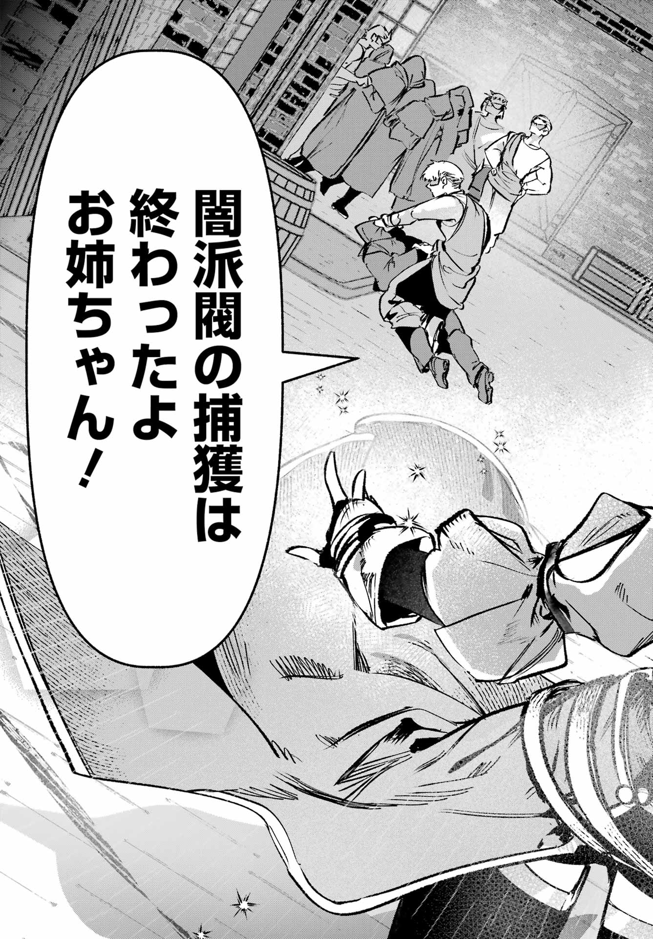 Astraea Record Chapter 2 13ページ