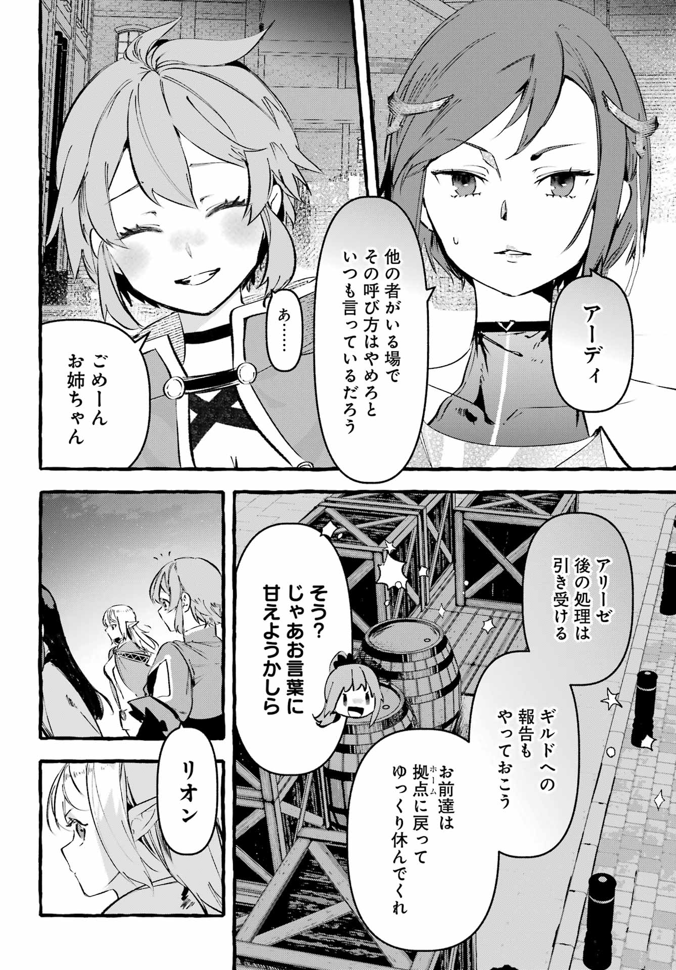 Astraea Record Chapter 2 14ページ
