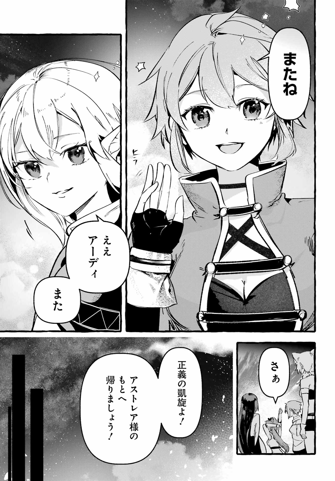 Astraea Record Chapter 2 15ページ