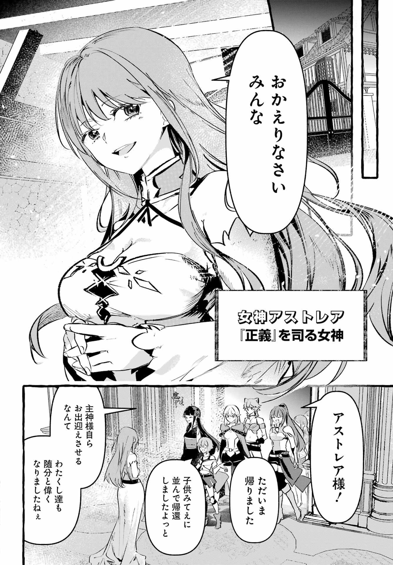 Astraea Record Chapter 2 16ページ