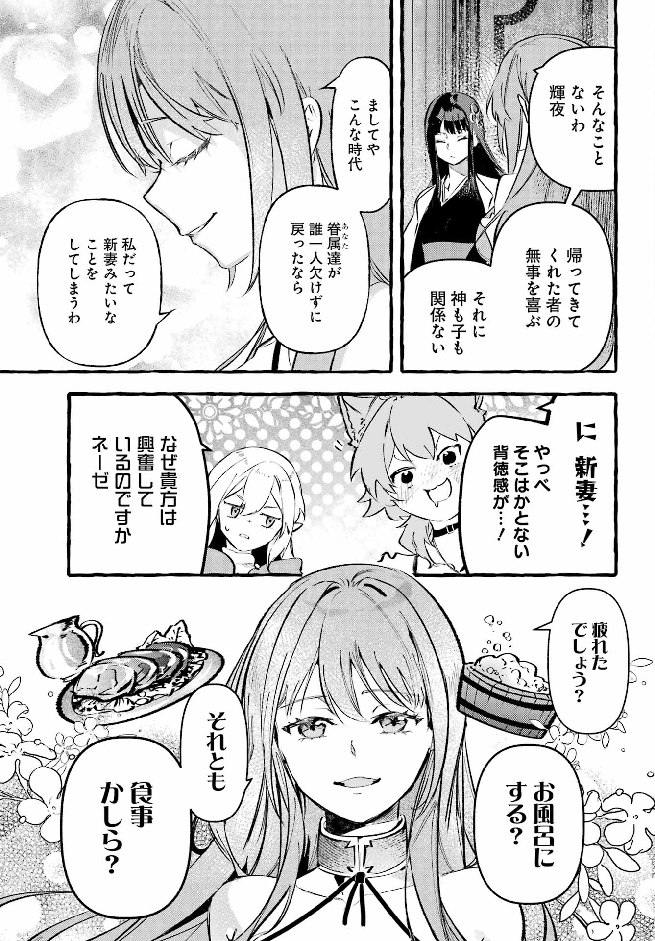 Astraea Record Chapter 2 17ページ