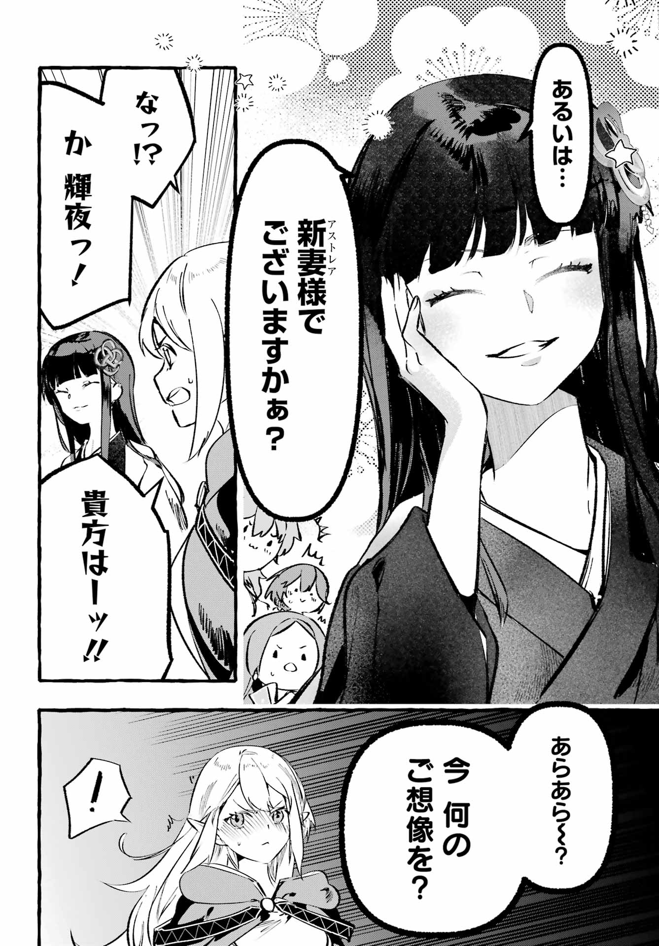 Astraea Record Chapter 2 18ページ