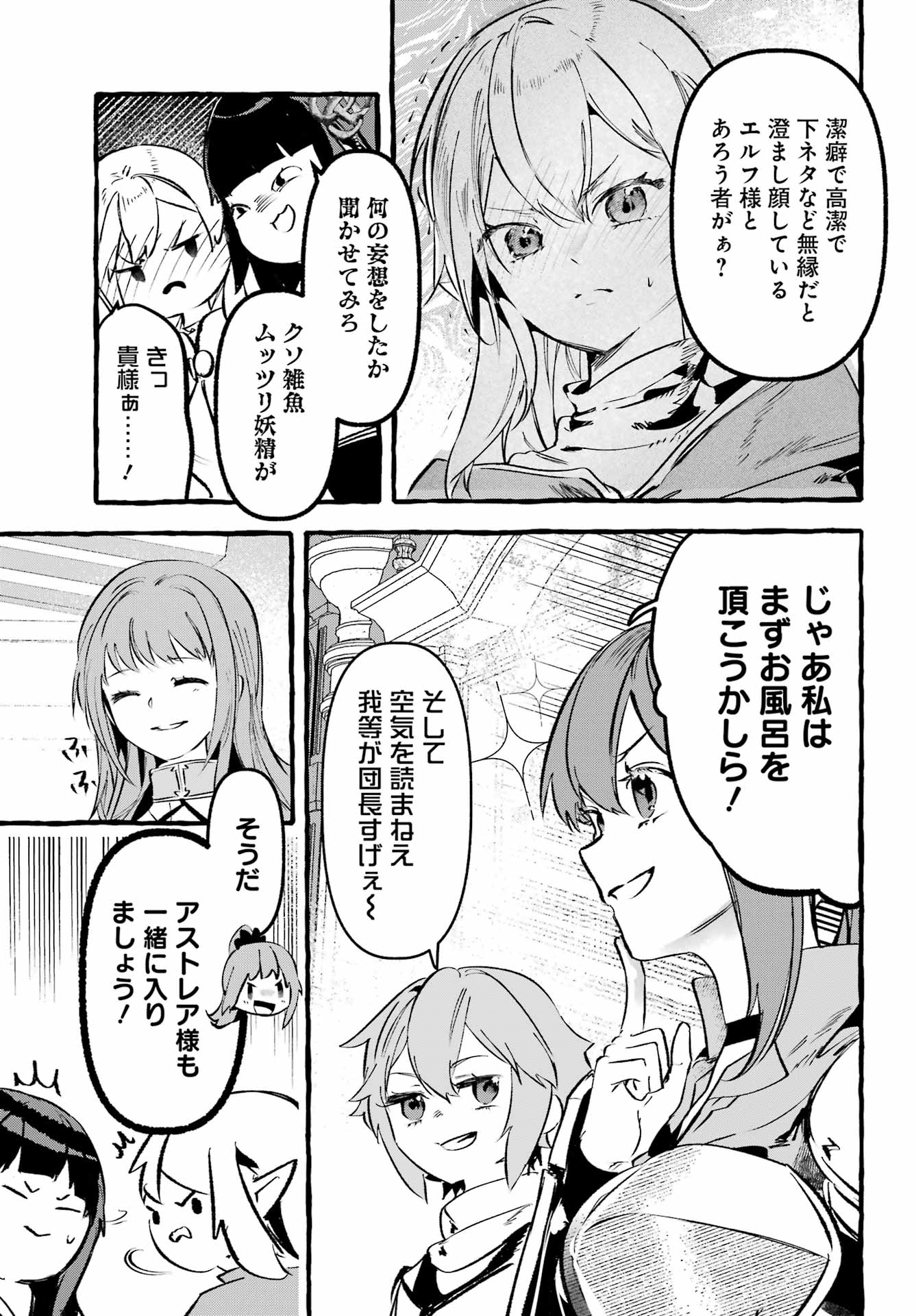 Astraea Record Chapter 2 19ページ