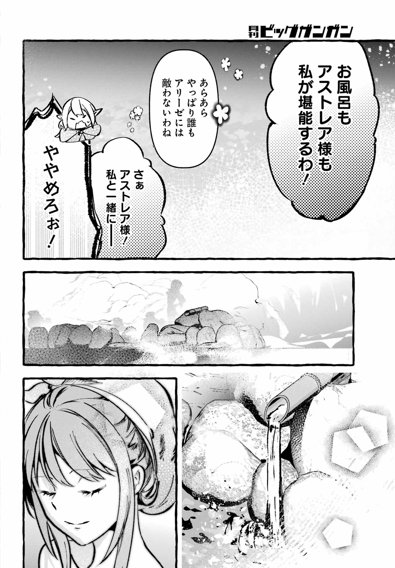 Astraea Record Chapter 2 20ページ