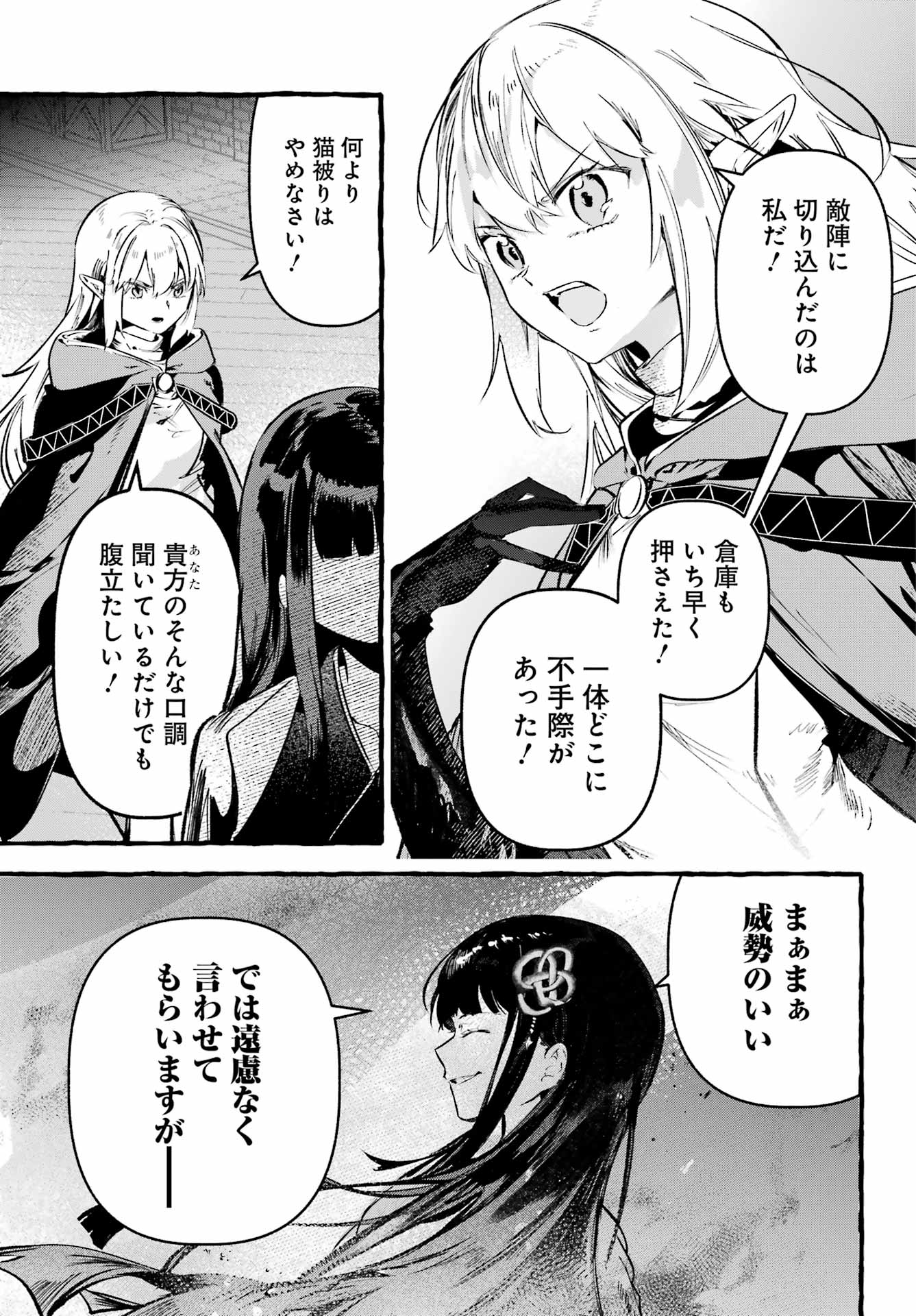 Astraea Record Chapter 2 3ページ