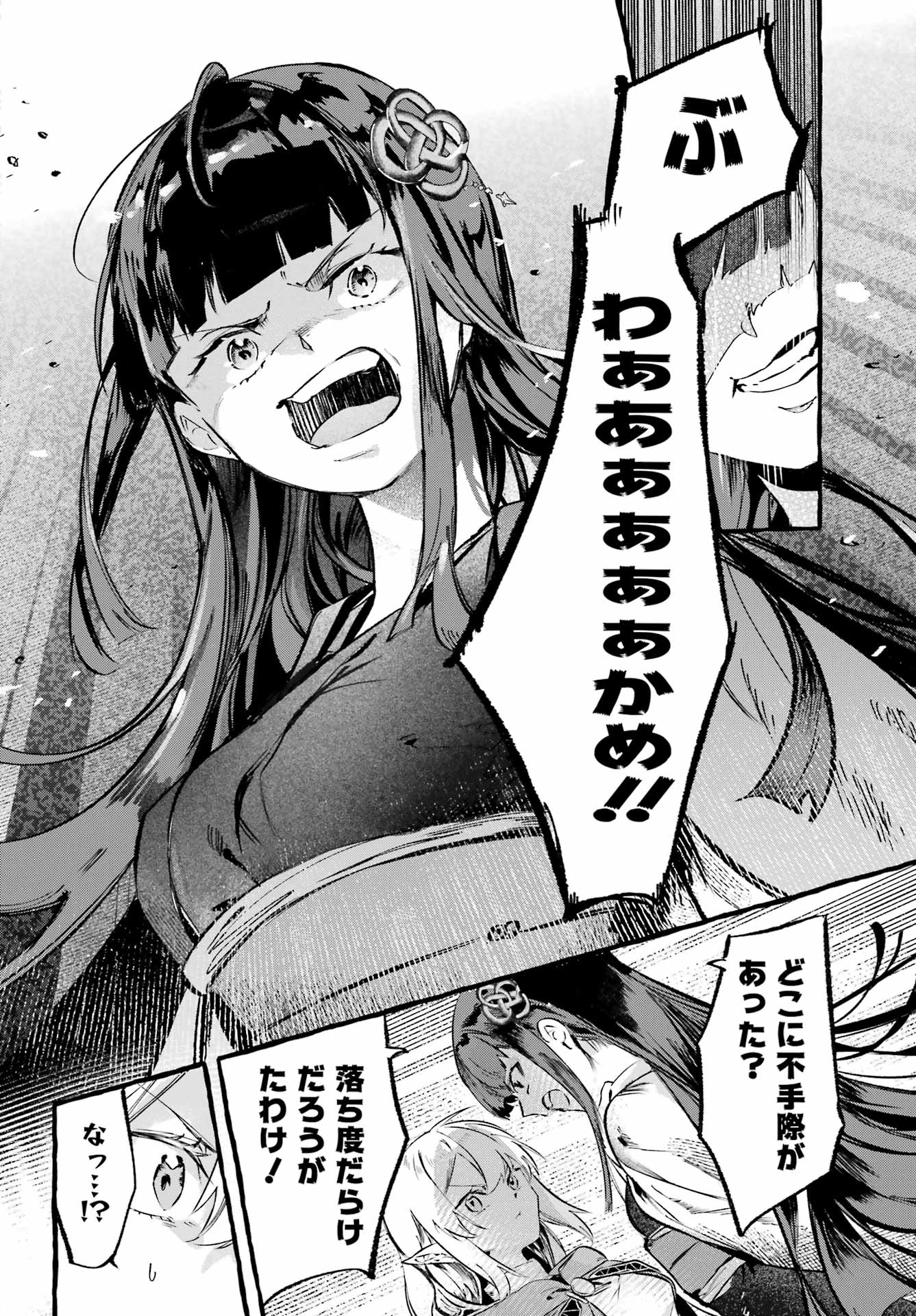 Astraea Record Chapter 2 4ページ