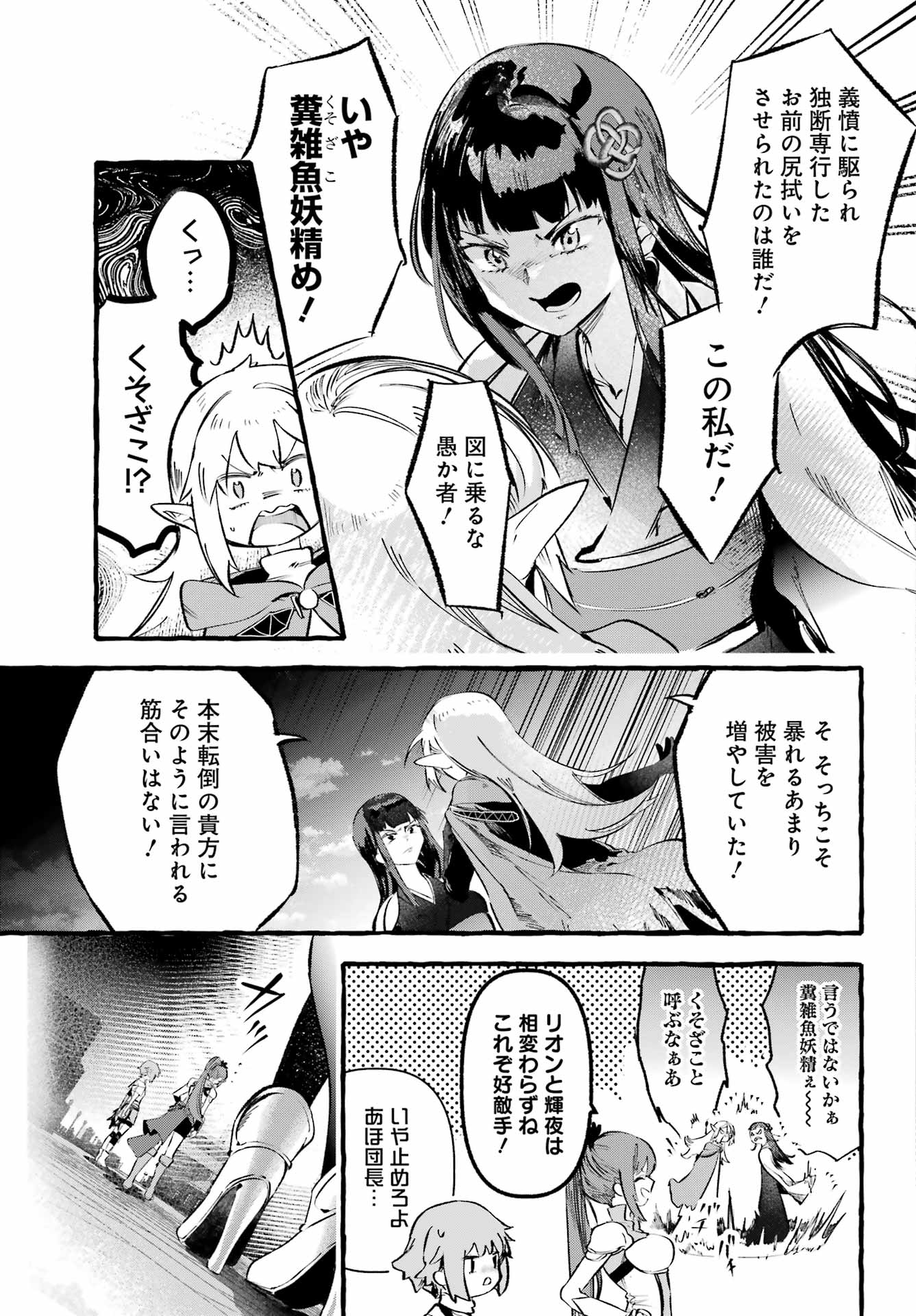 Astraea Record Chapter 2 5ページ