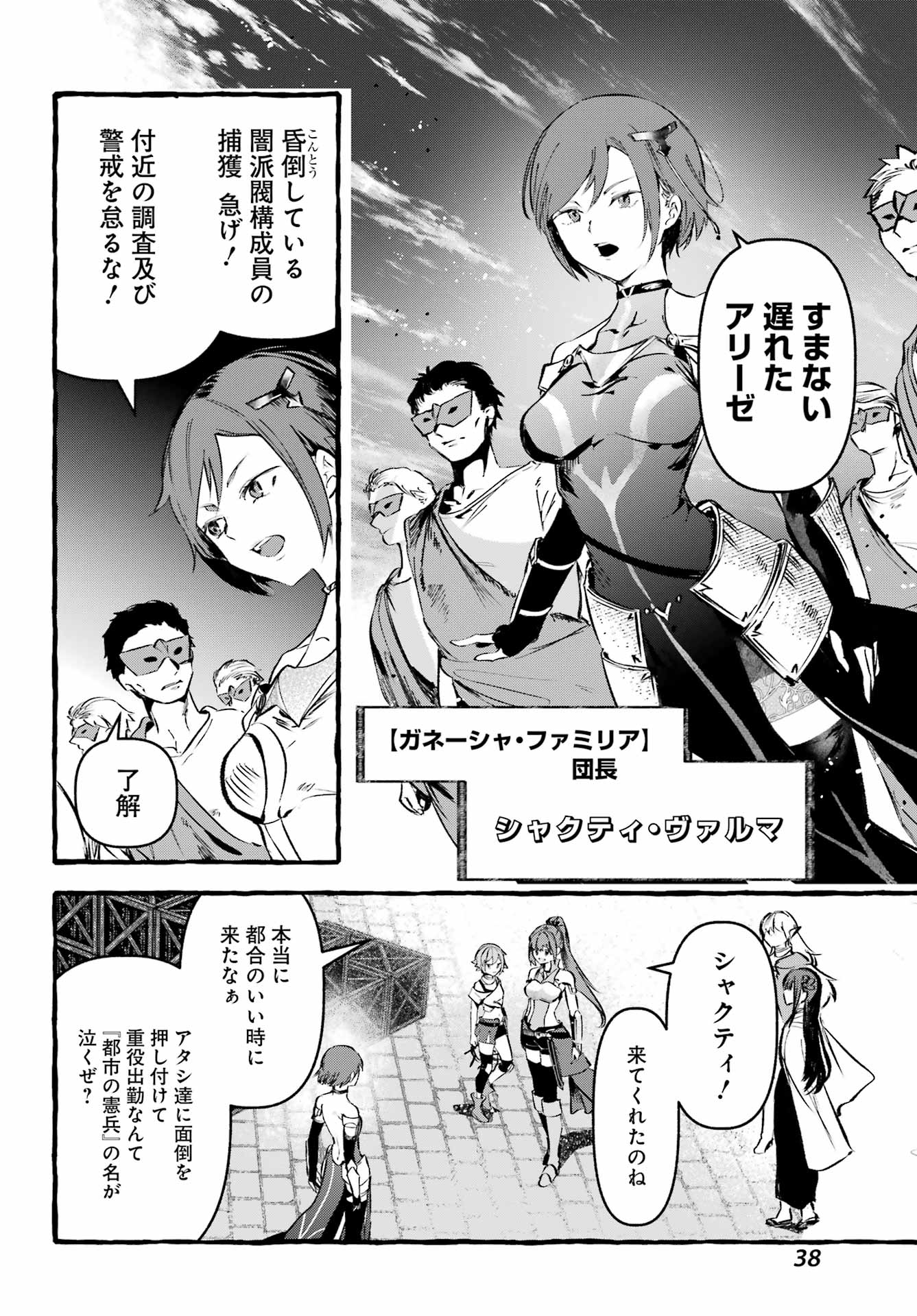 Astraea Record Chapter 2 6ページ