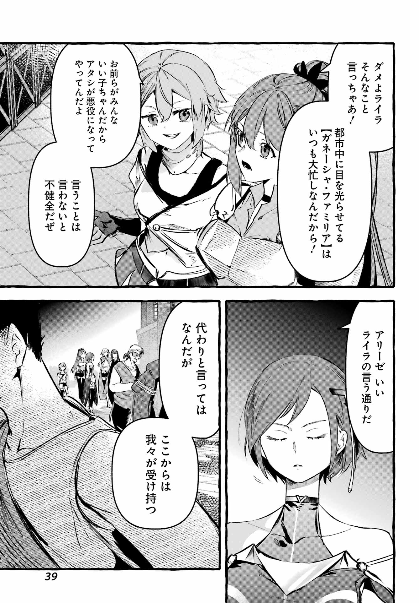 Astraea Record Chapter 2 7ページ