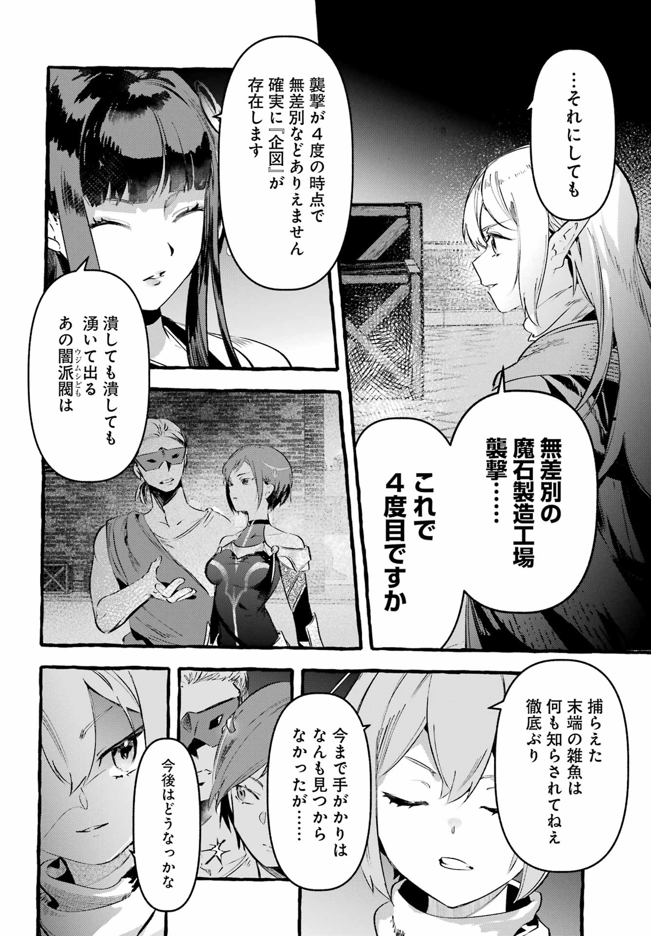 Astraea Record Chapter 2 8ページ
