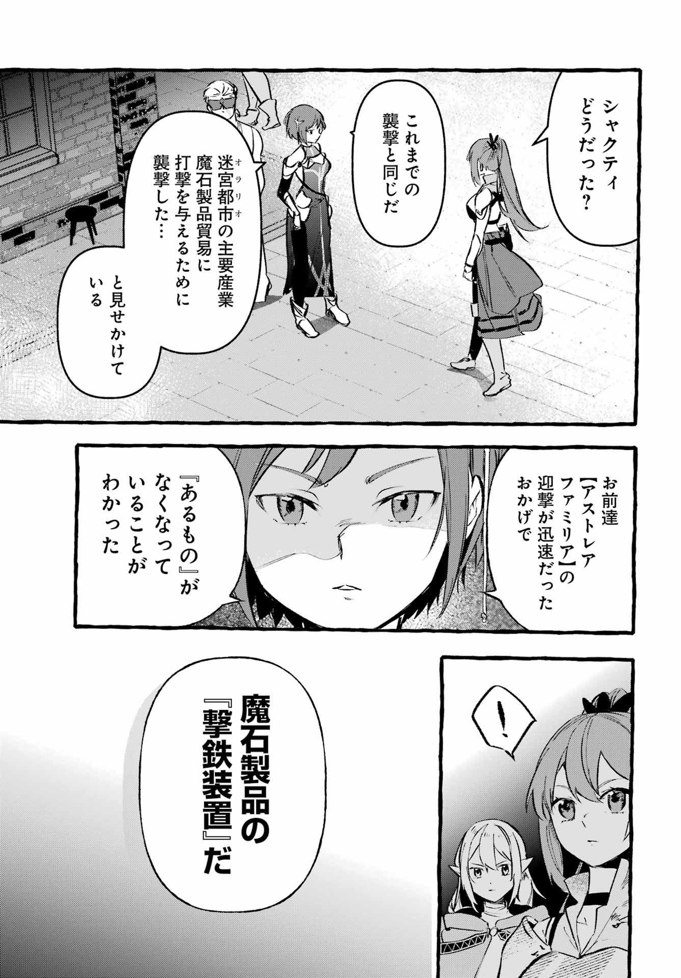 Astraea Record Chapter 2 9ページ