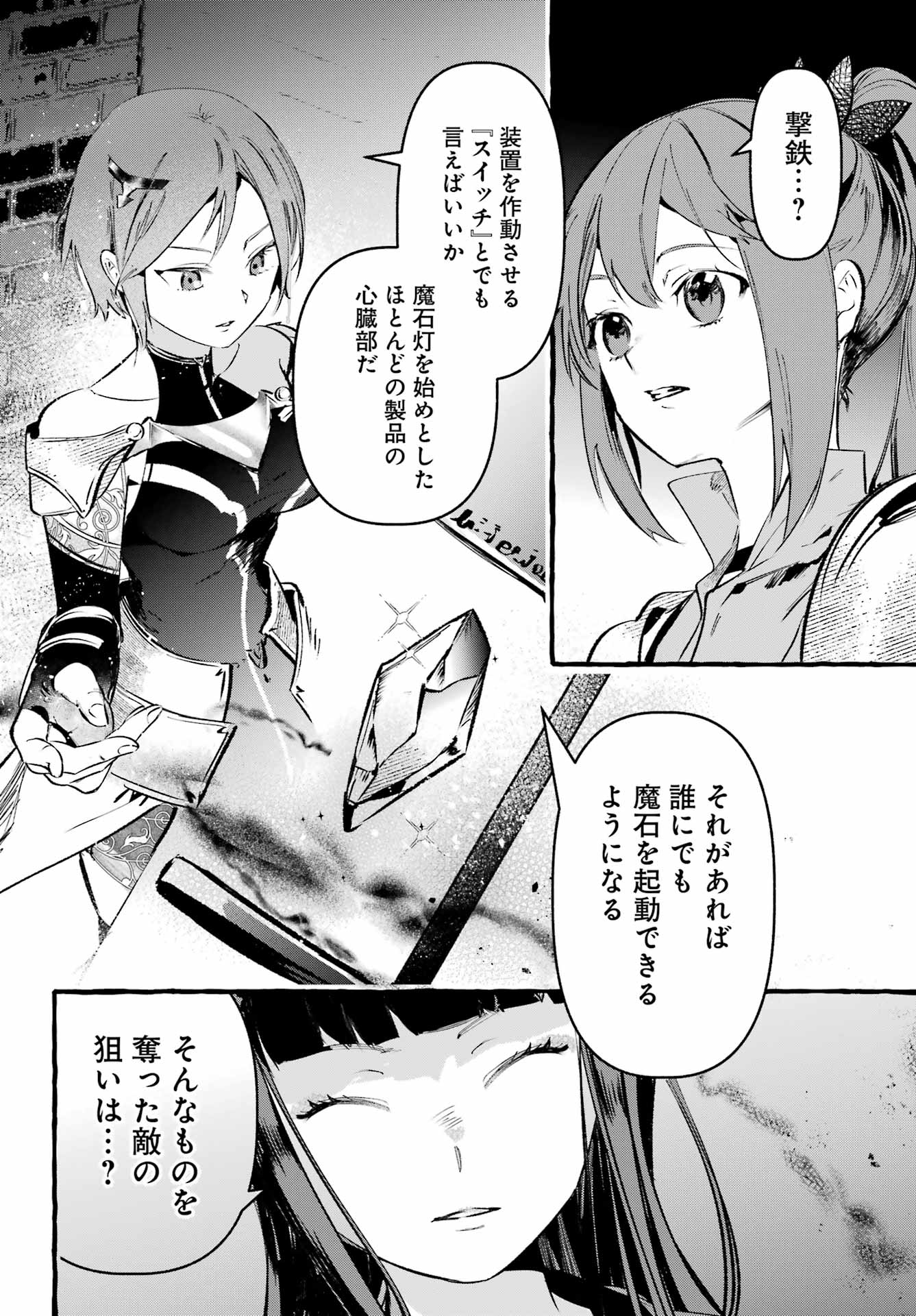 Astraea Record Chapter 2 10ページ