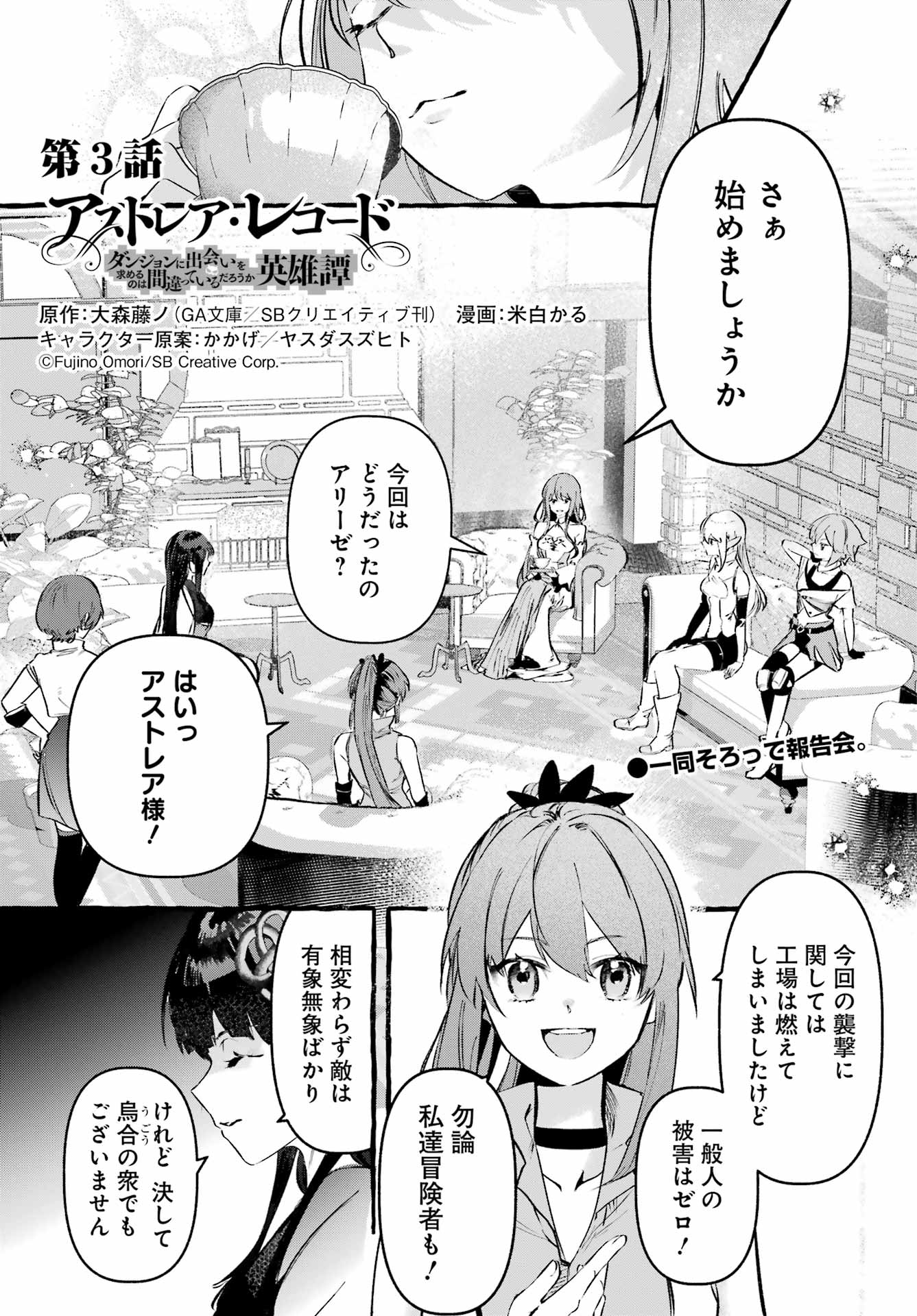 Astraea Record Chapter 3 1ページ