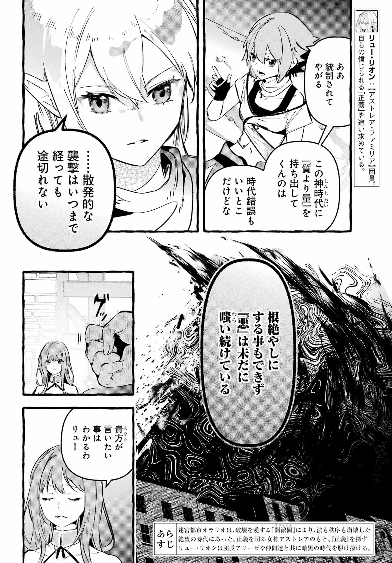 Astraea Record Chapter 3 2ページ
