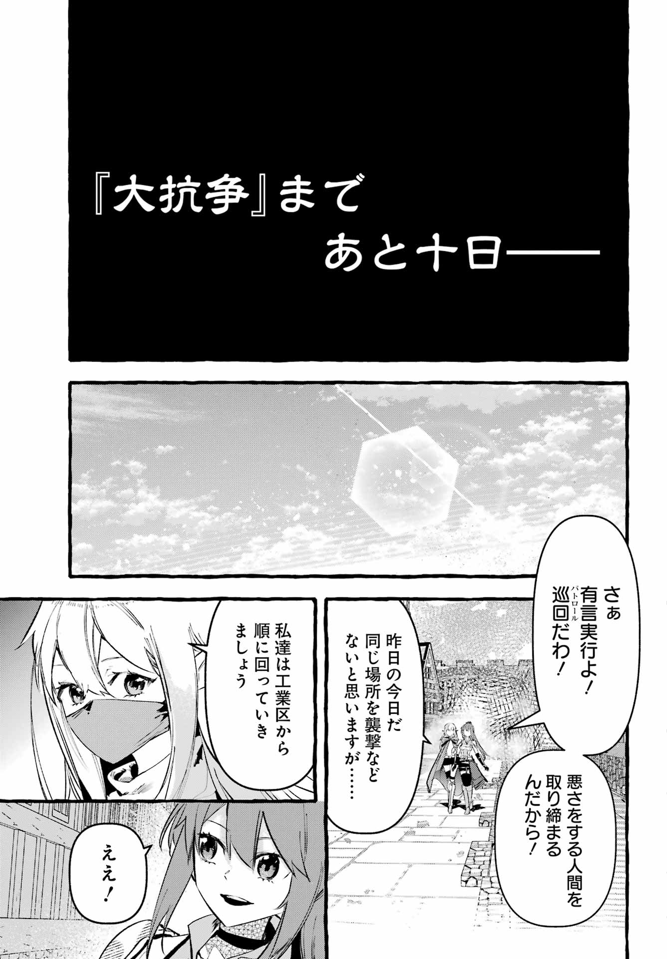 Astraea Record Chapter 3 11ページ