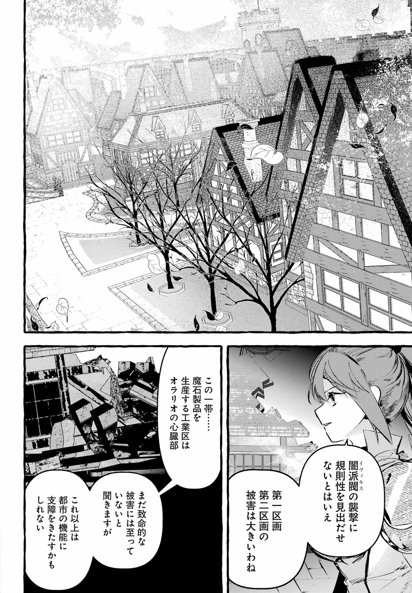 Astraea Record Chapter 3 12ページ
