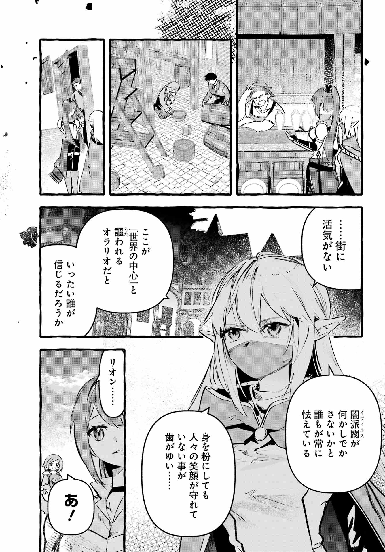 Astraea Record Chapter 3 13ページ