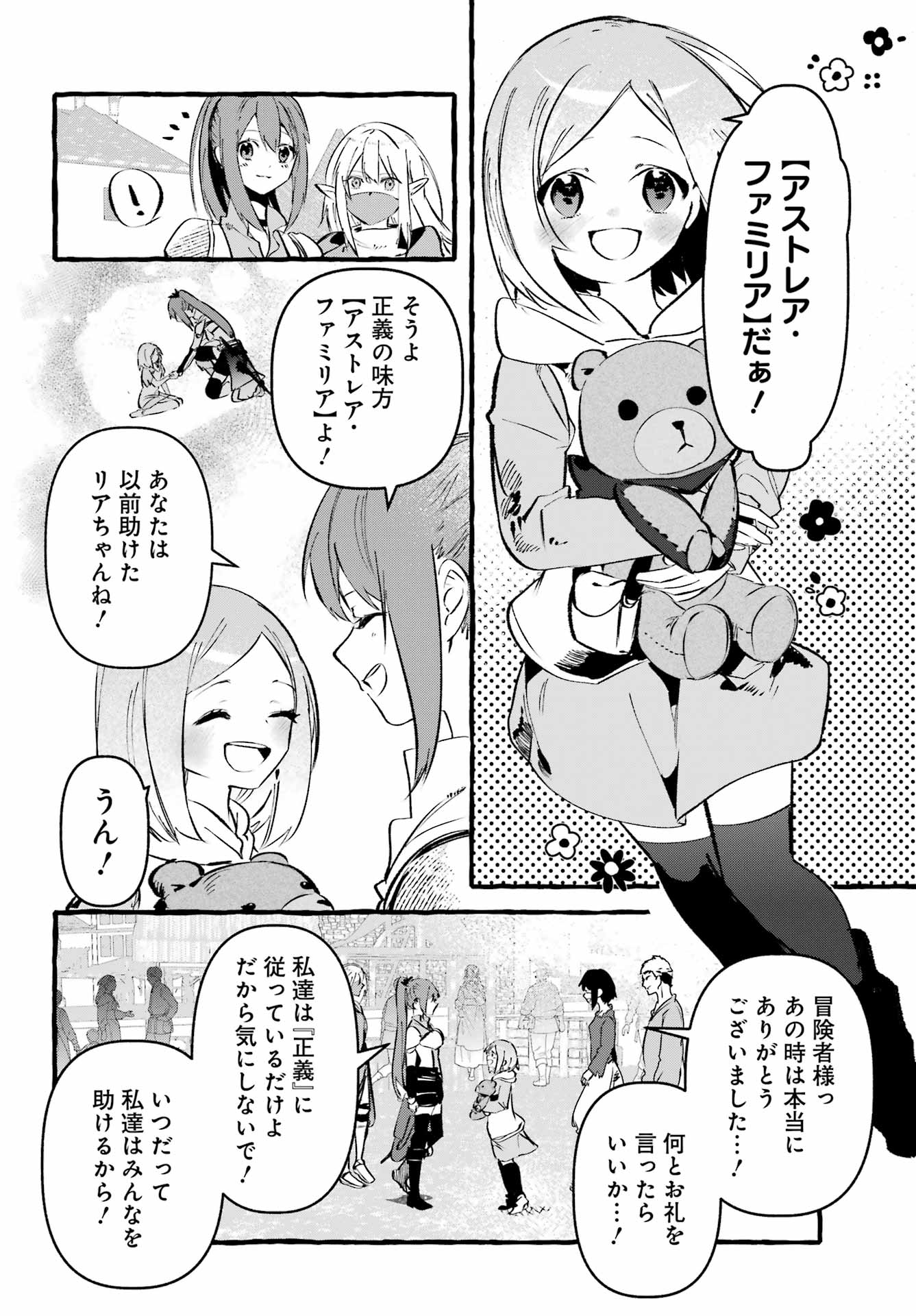 Astraea Record Chapter 3 14ページ