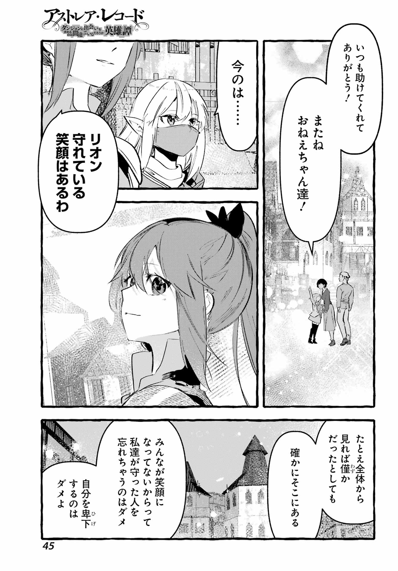 Astraea Record Chapter 3 15ページ
