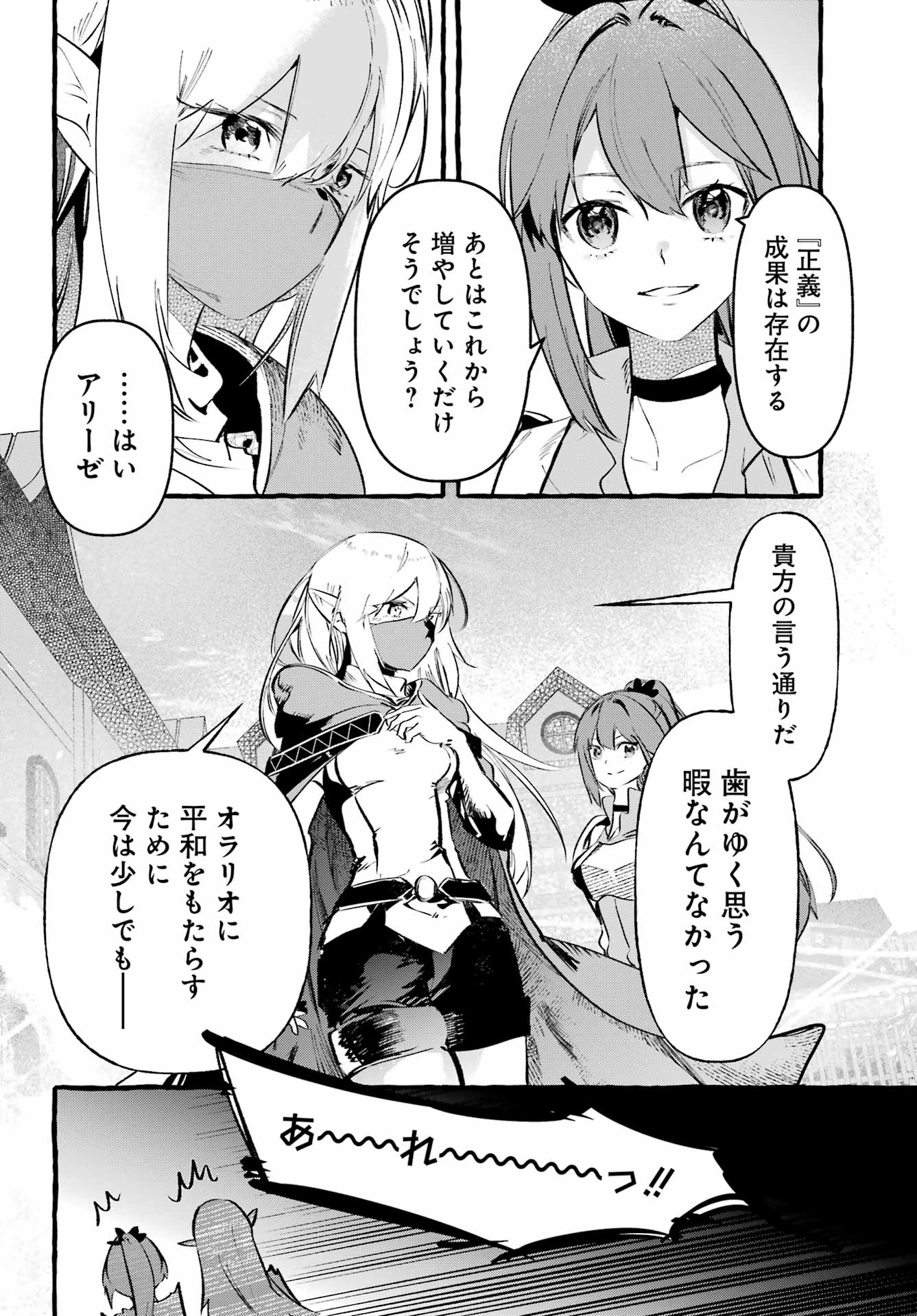 Astraea Record Chapter 3 16ページ