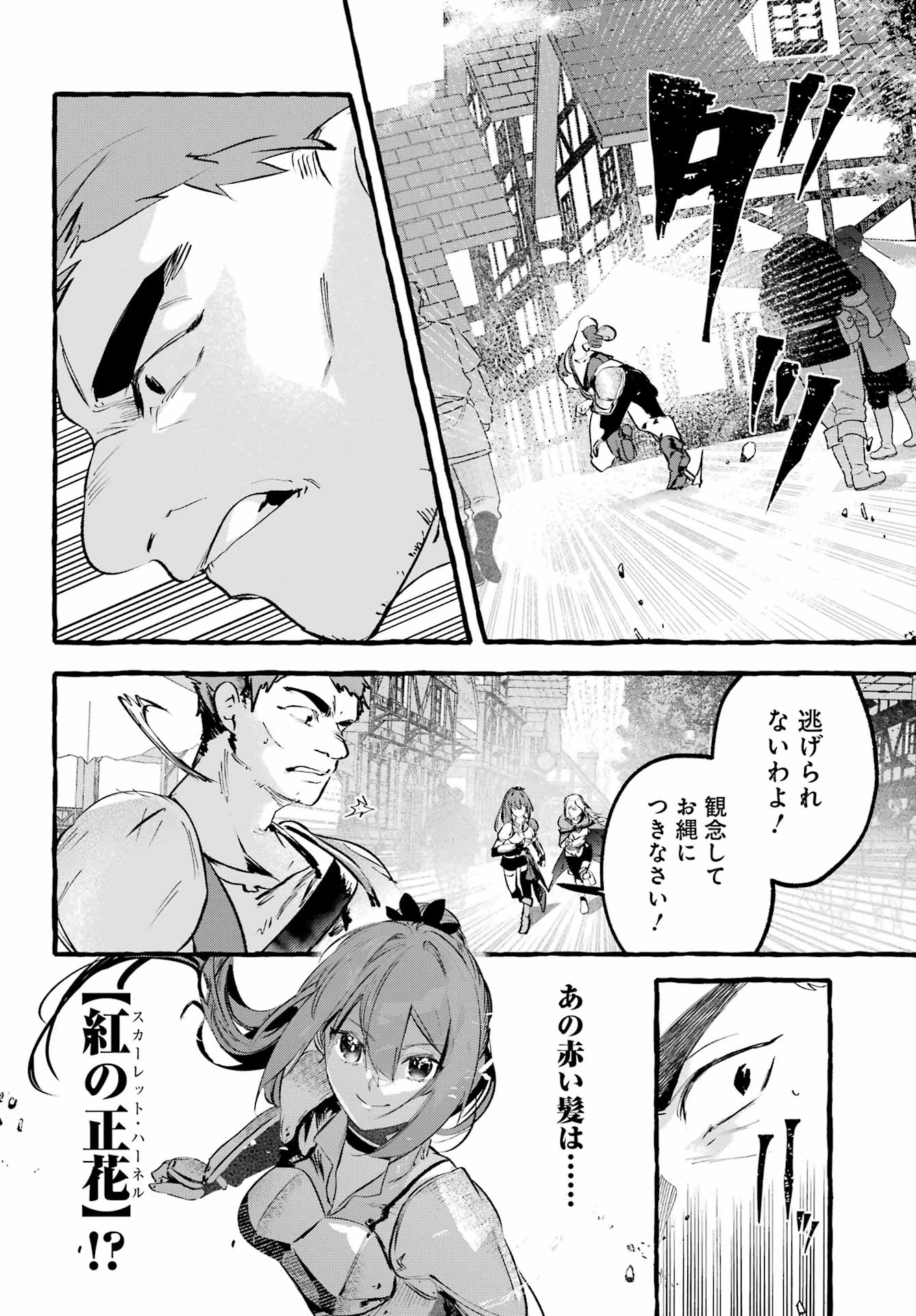 Astraea Record Chapter 3 18ページ