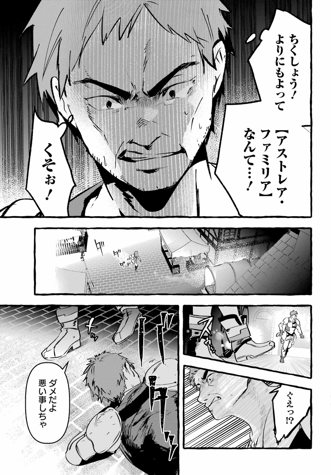 Astraea Record Chapter 3 19ページ