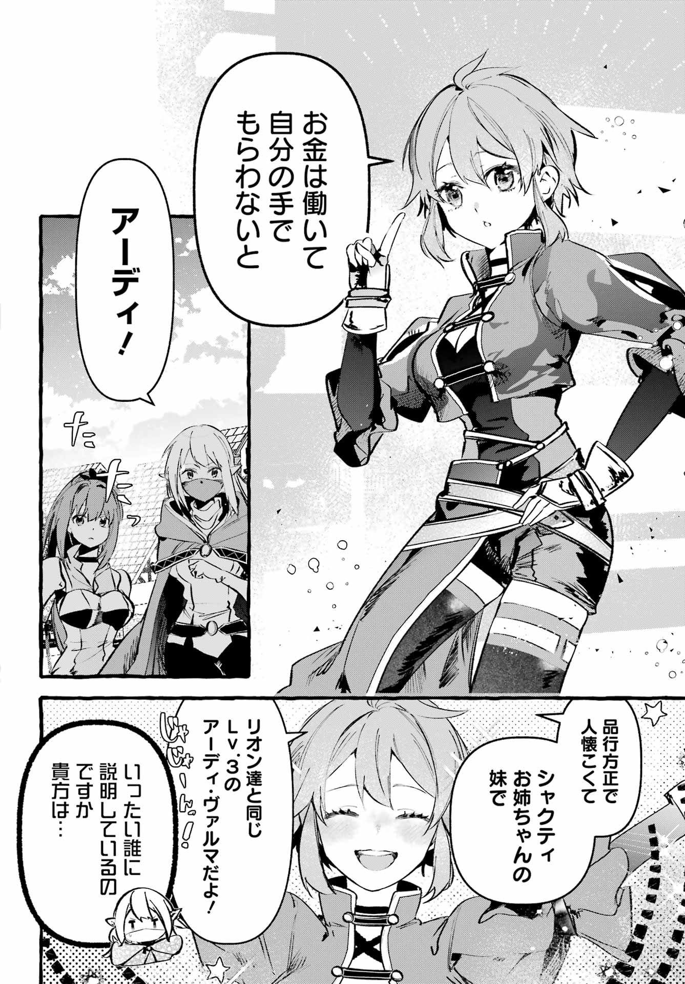 Astraea Record Chapter 3 20ページ