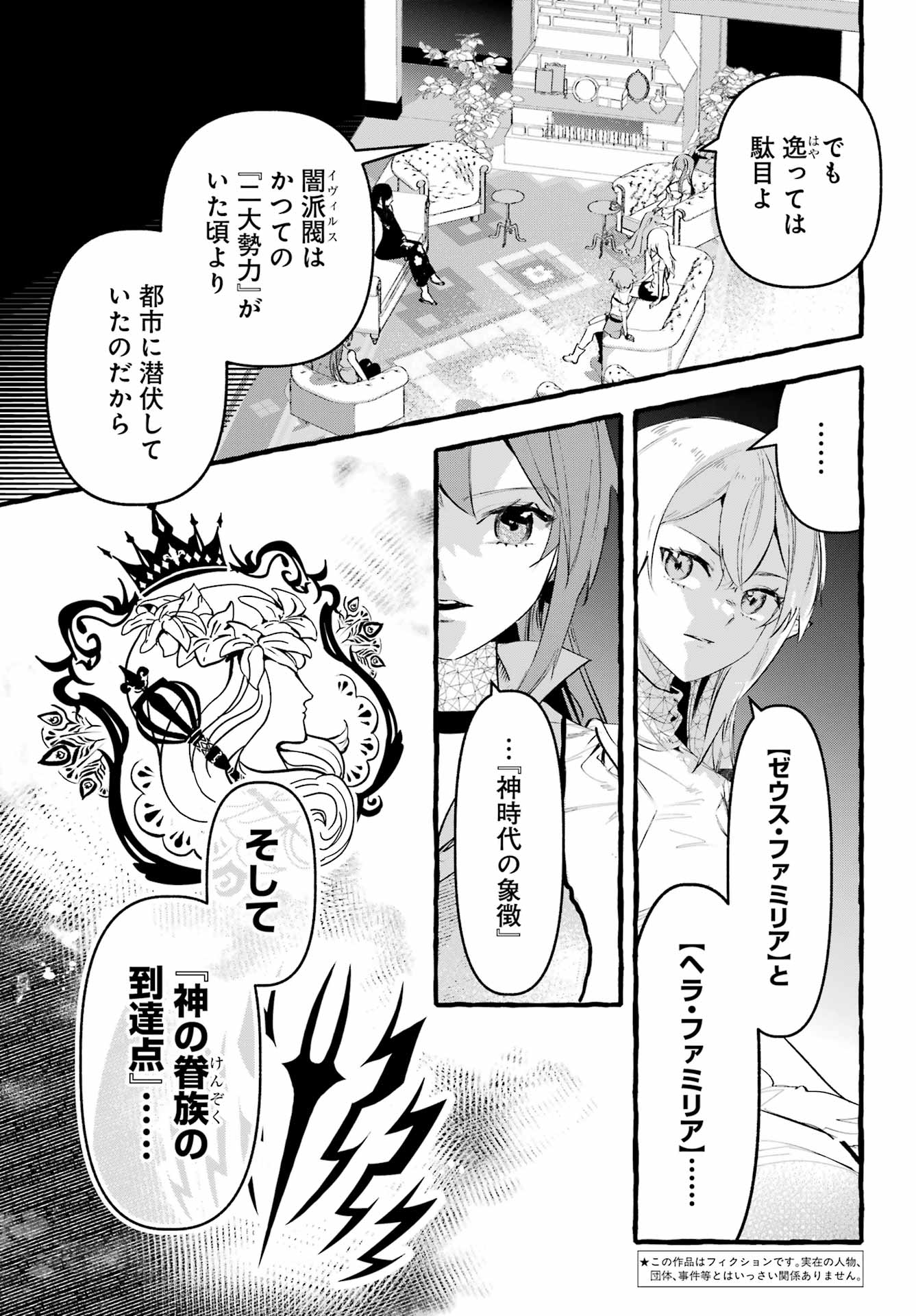 Astraea Record Chapter 3 3ページ