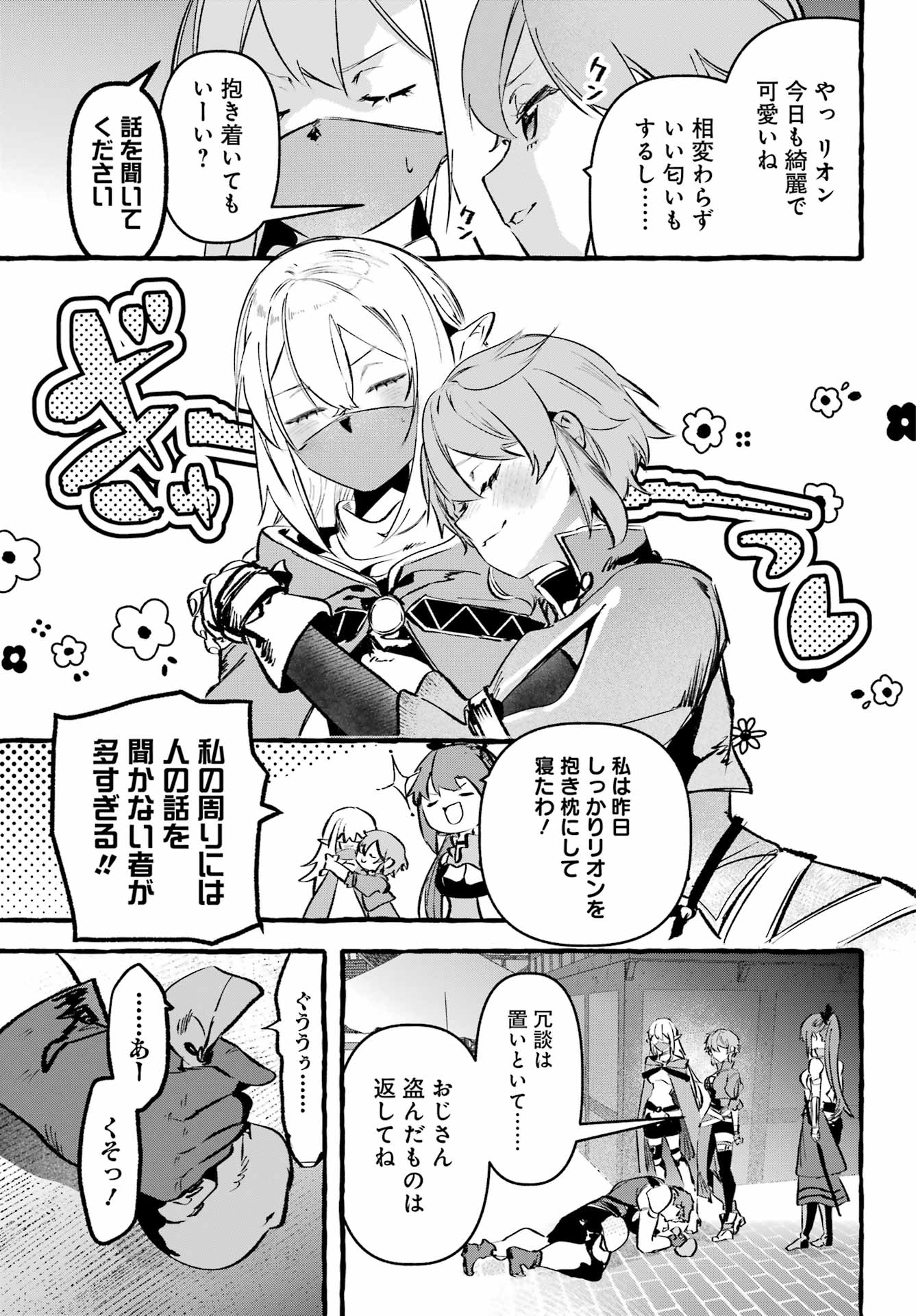 Astraea Record Chapter 3 21ページ