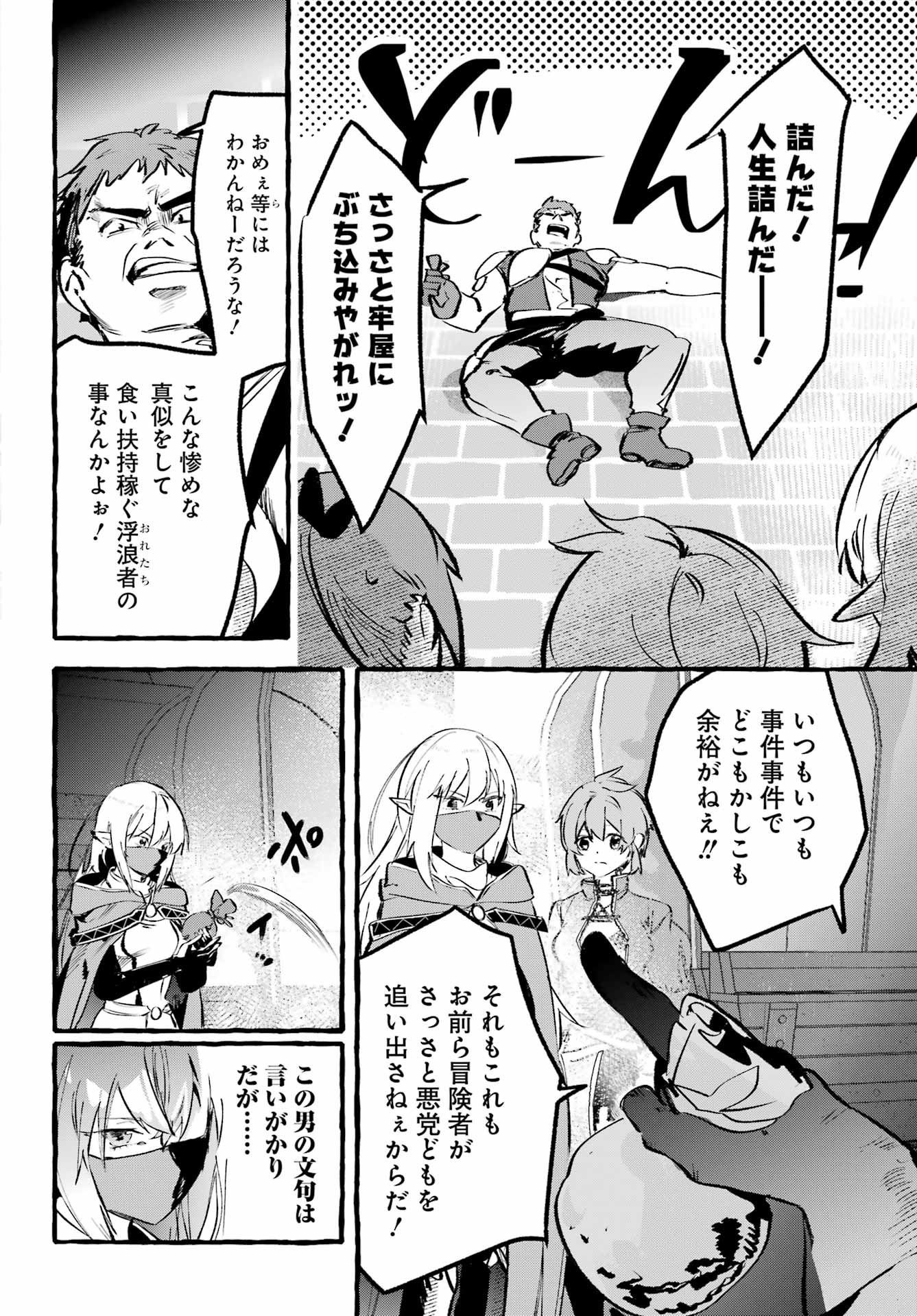 Astraea Record Chapter 3 22ページ