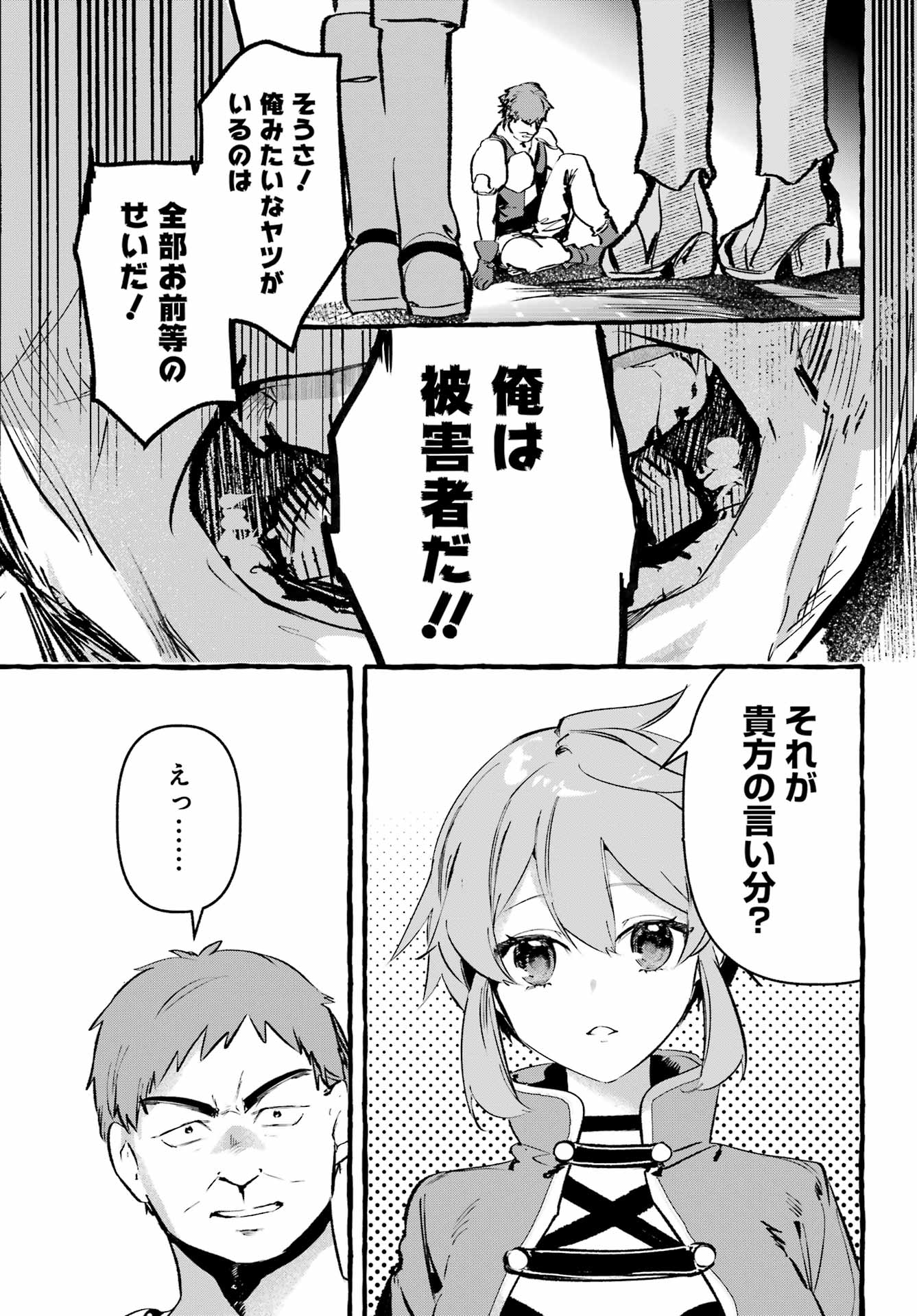 Astraea Record Chapter 3 23ページ
