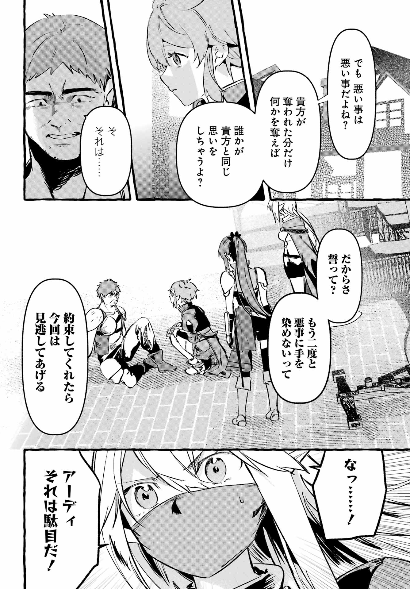 Astraea Record Chapter 3 24ページ