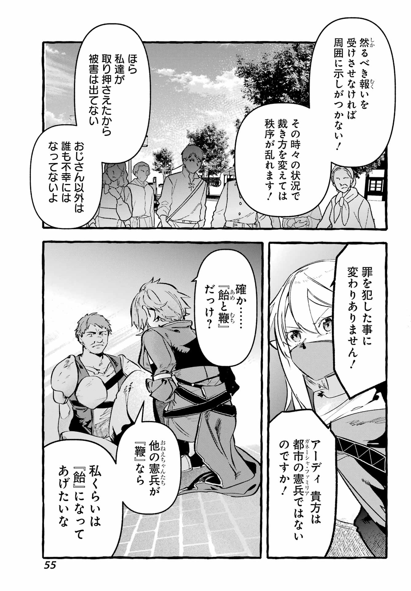Astraea Record Chapter 3 25ページ
